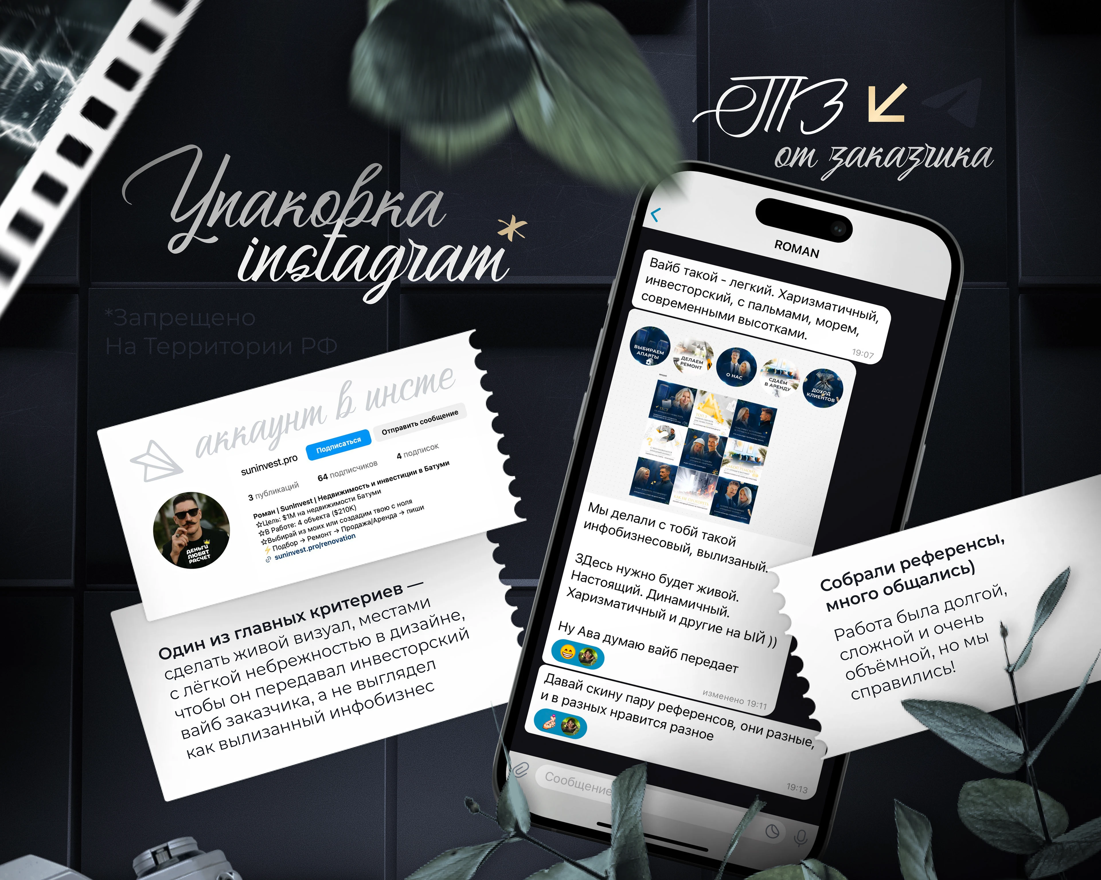 Упаковка instagram | social media design | сторис посты — Изображение №1 — Брендинг, Графика на Dprofile