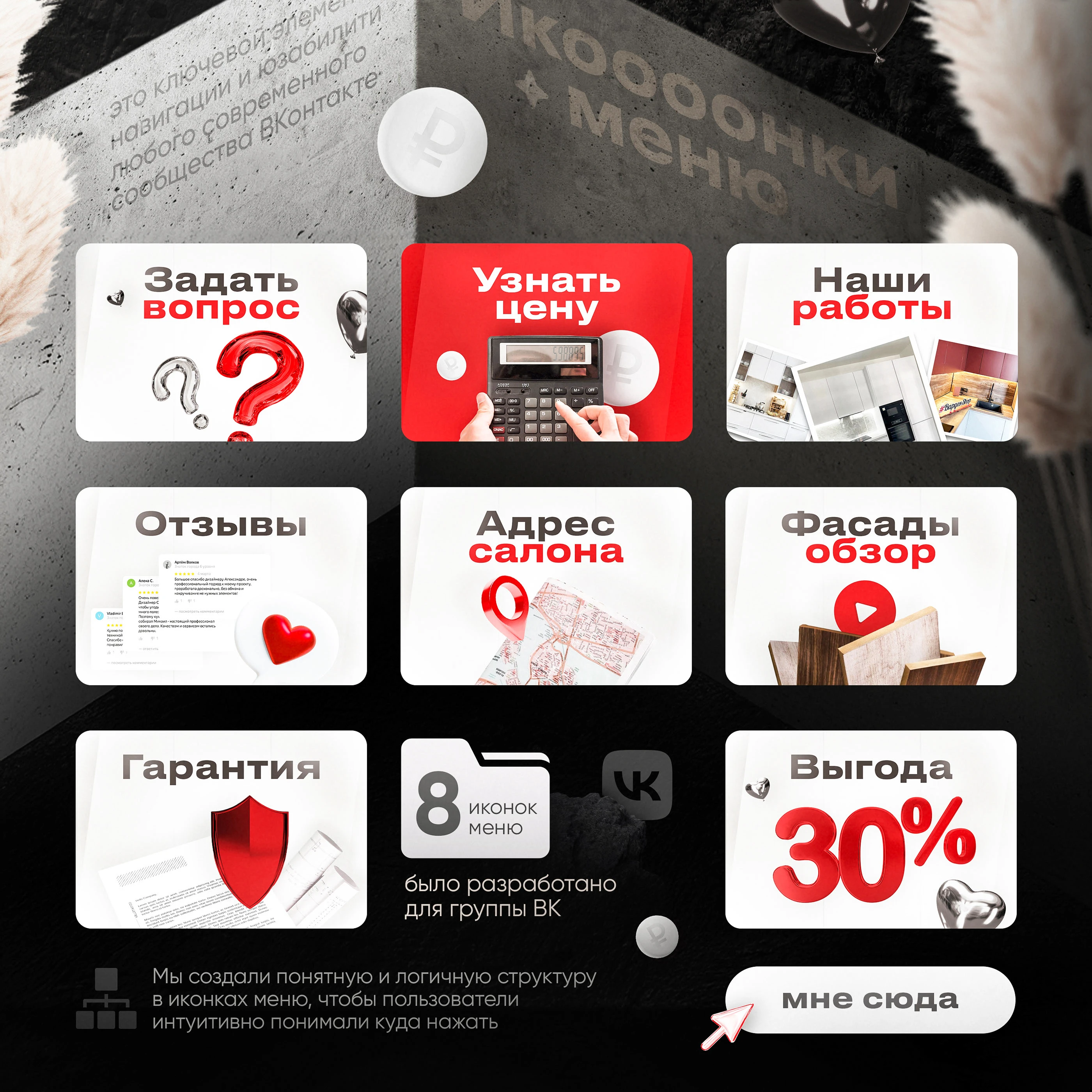 Оформление группы ВКонтакте | кухни мебель на заказ — Изображение №4 — Брендинг, Графика на Dprofile