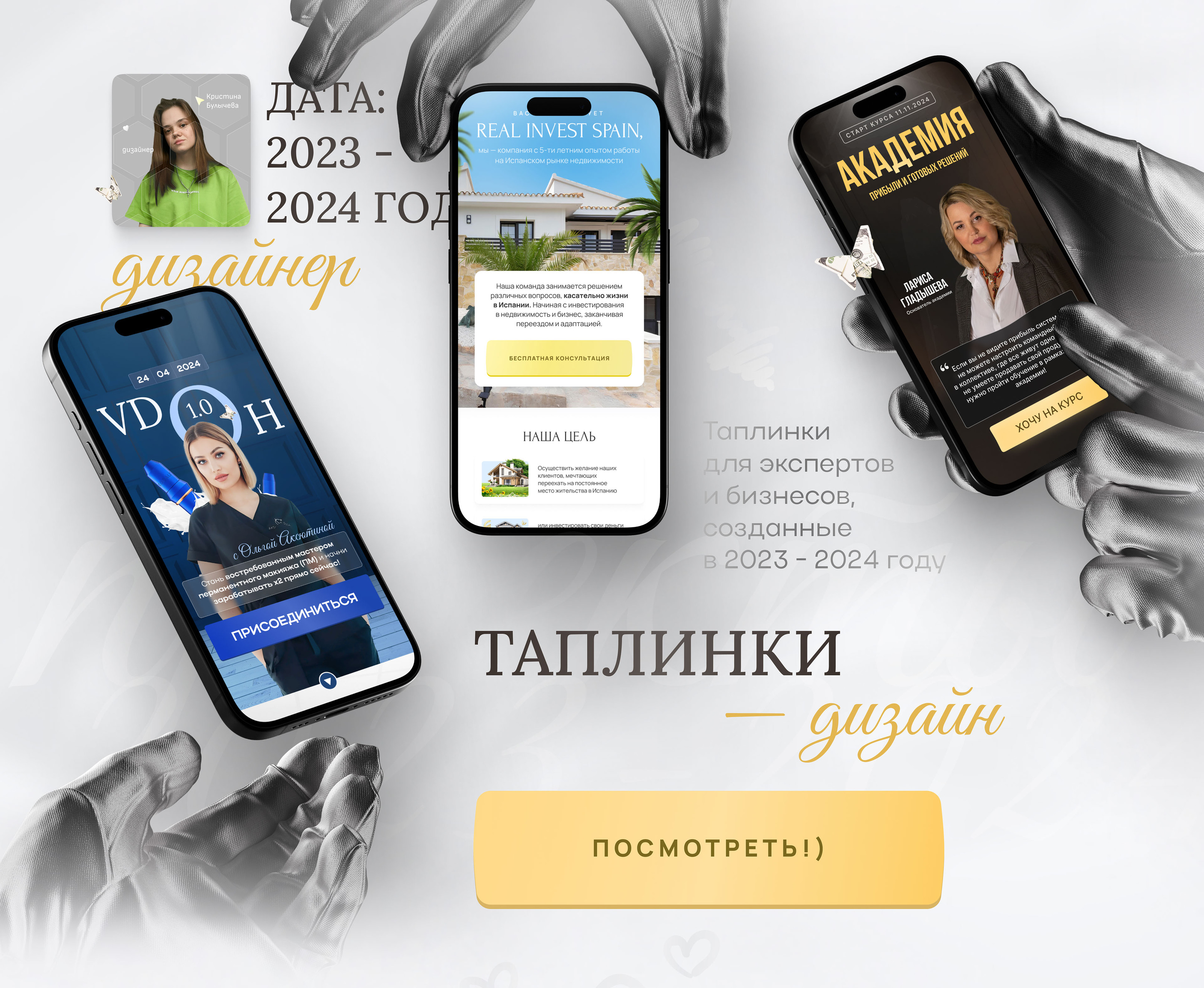 Таплинк для экперта | бизнеса | Taplink курс — Изображение №1 — Интерфейсы, Графика на Dprofile