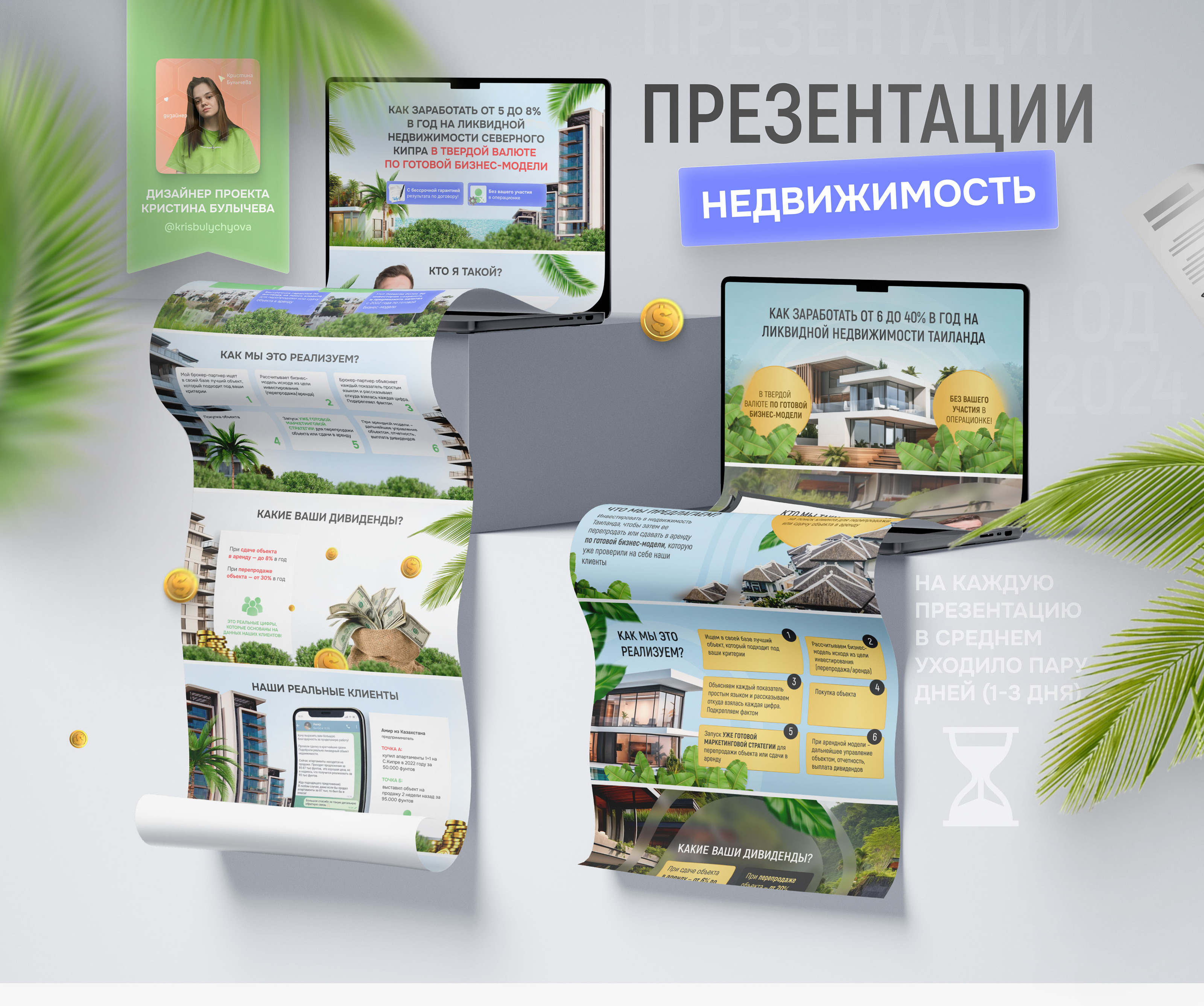 Презентации недвижимость | Presentation тайланд кипр — Изображение №1 — Графика на Dprofile