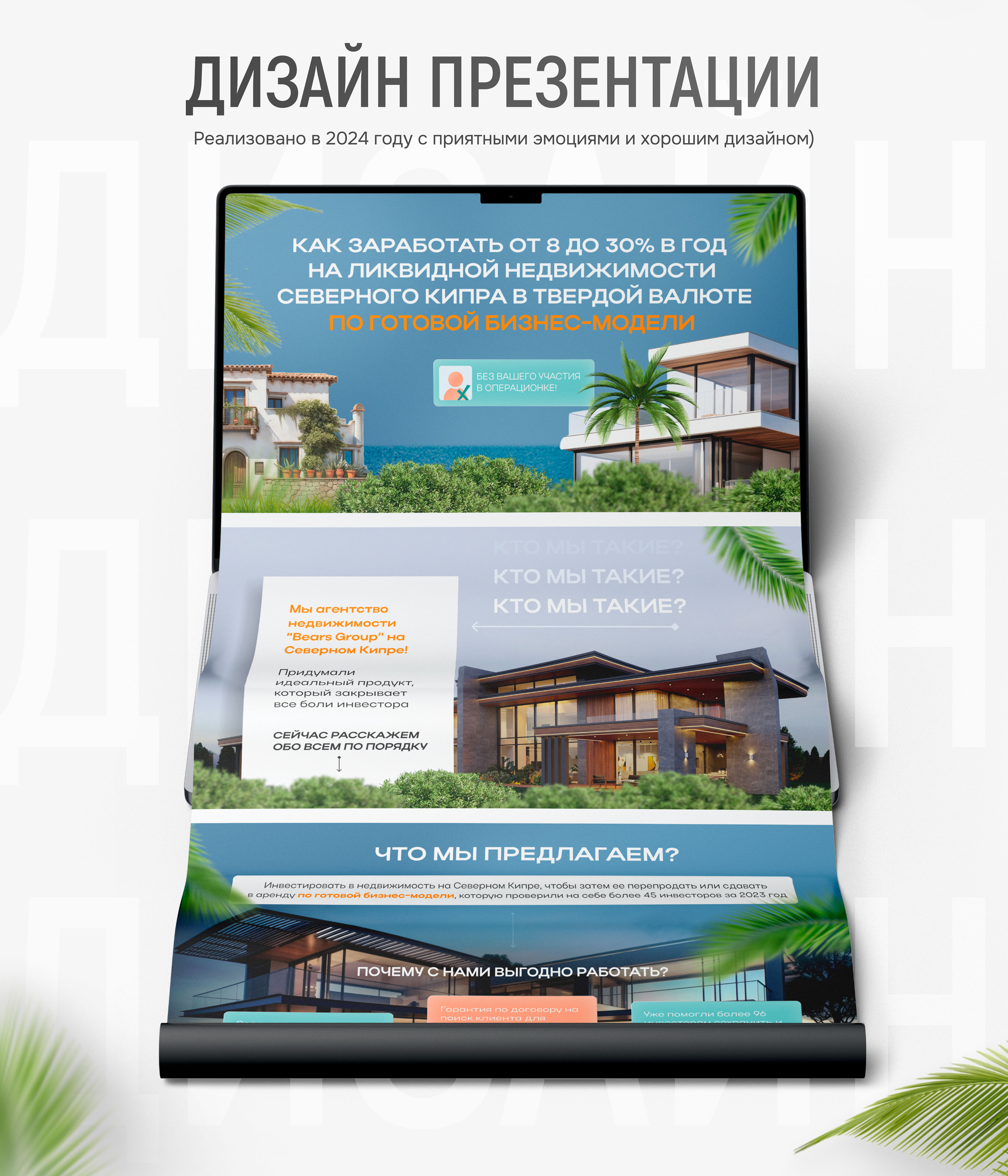 Презентации недвижимость | Presentation тайланд кипр — Изображение №2 — Графика на Dprofile