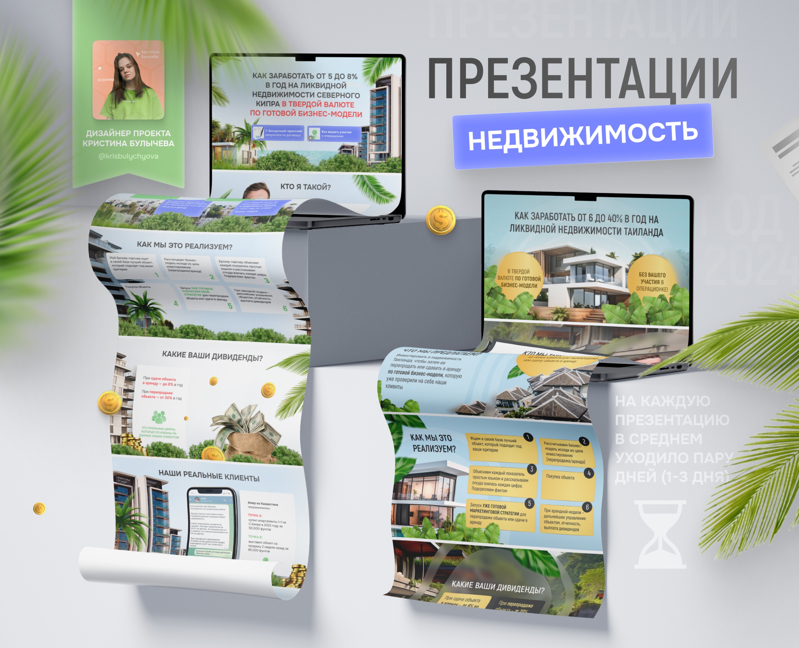 Презентации недвижимость | Presentation тайланд кипр — Графика на Dprofile