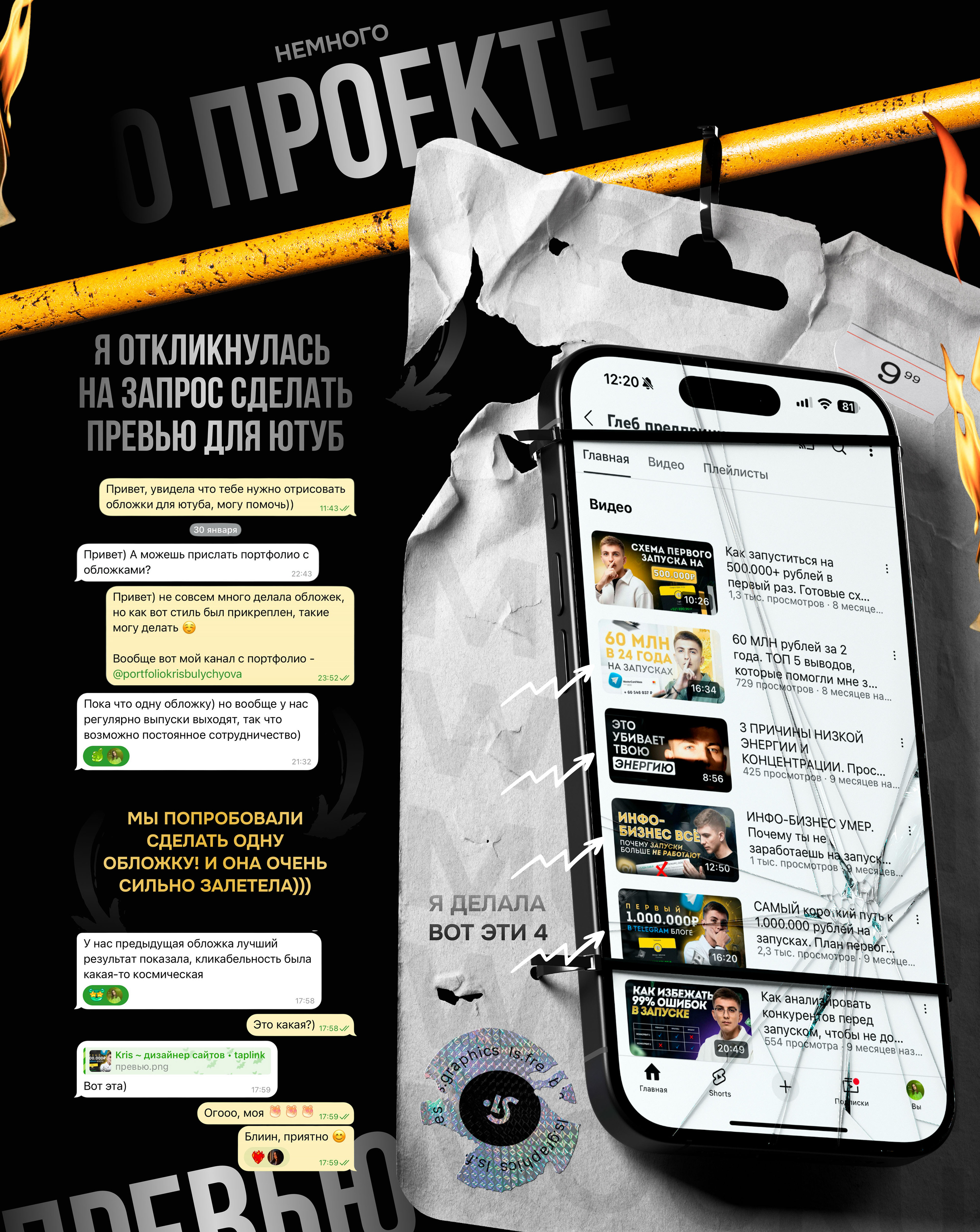 Упаковка YouTube | ютуб превью обложка аватарка инфобиз — Изображение №2 — Графика на Dprofile