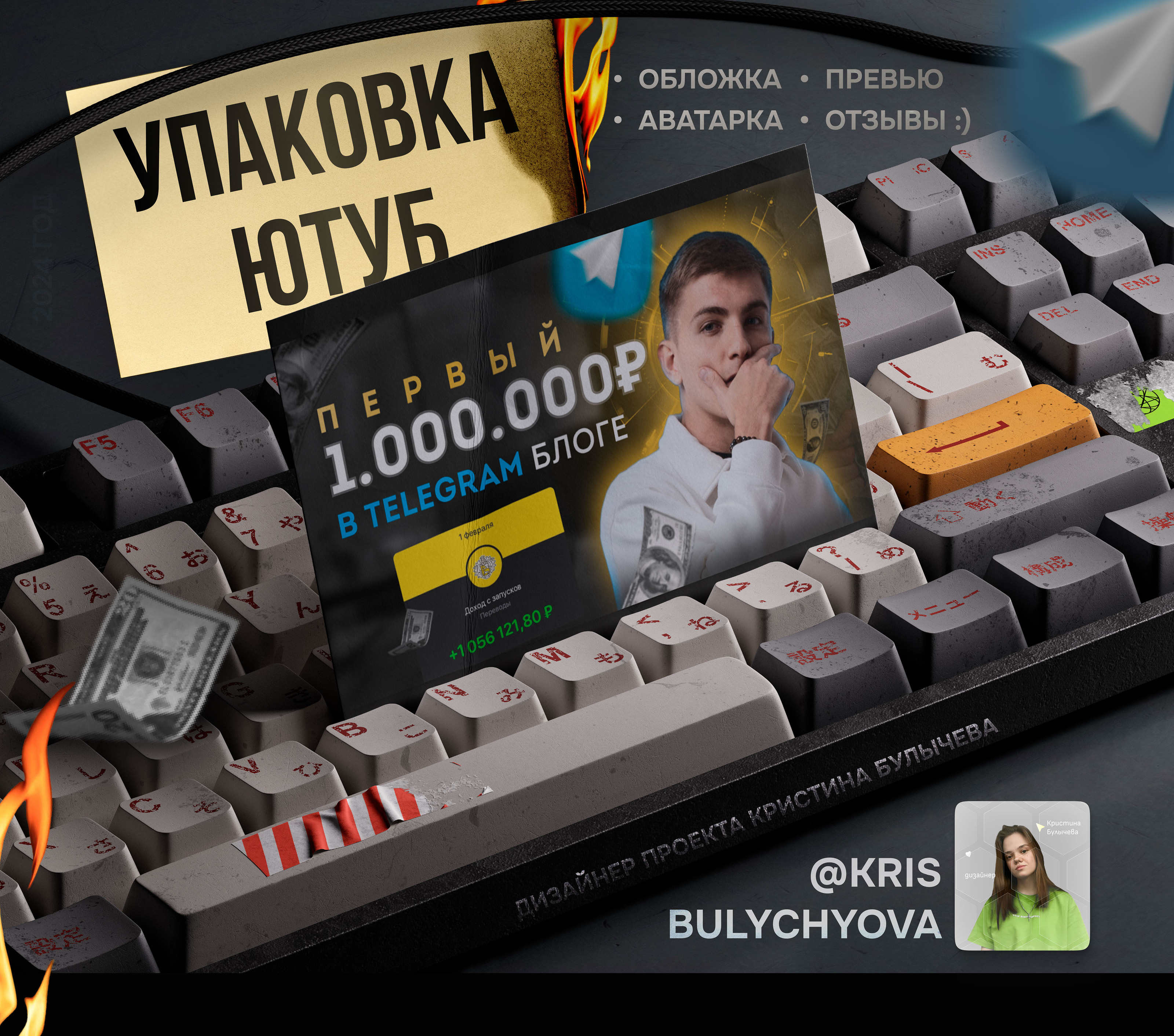 Упаковка YouTube | ютуб превью обложка аватарка инфобиз — Изображение №1 — Графика на Dprofile