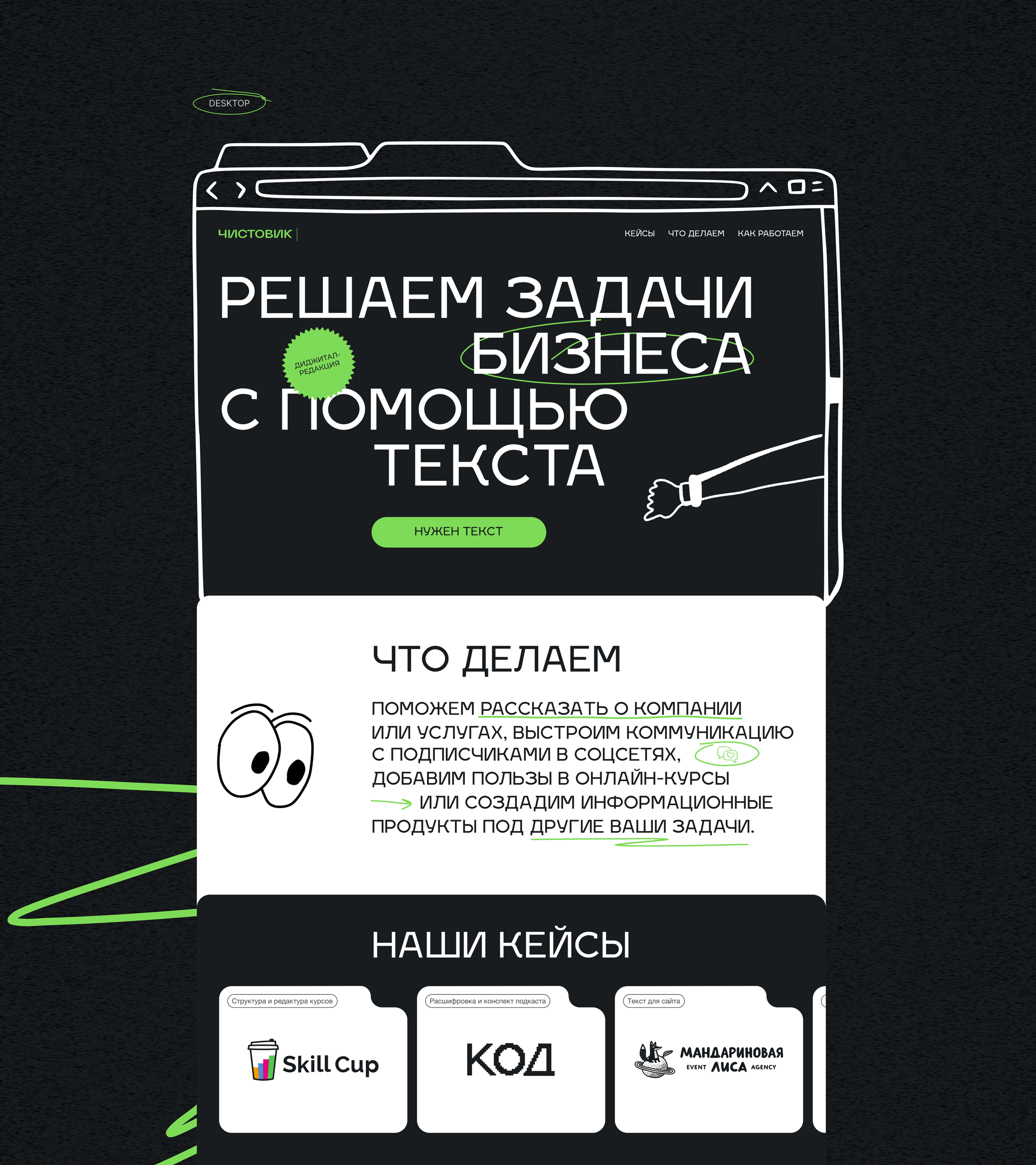 Чистовик | Лендинг — Изображение №2 — Интерфейсы, Брендинг на Dprofile