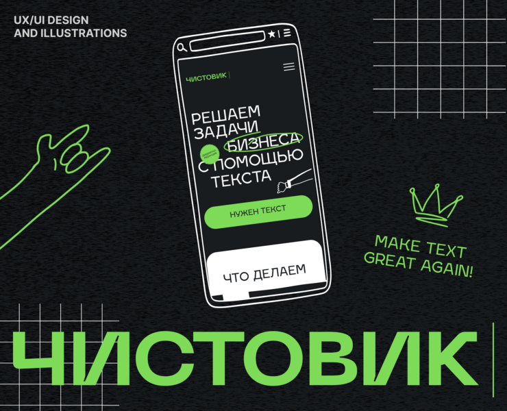 Чистовик | Лендинг на Dprofile