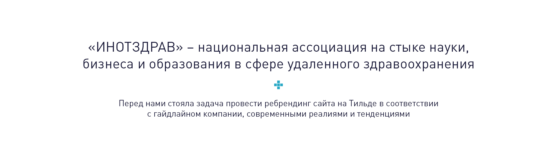 Ассоциация «ИНОТЗДРАВ» — Изображение №2 — Интерфейсы на Dprofile