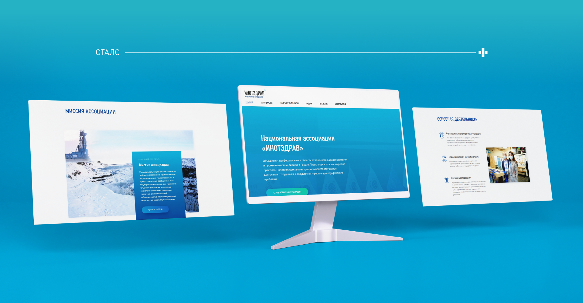 Ассоциация «ИНОТЗДРАВ» — Изображение №4 — Интерфейсы на Dprofile