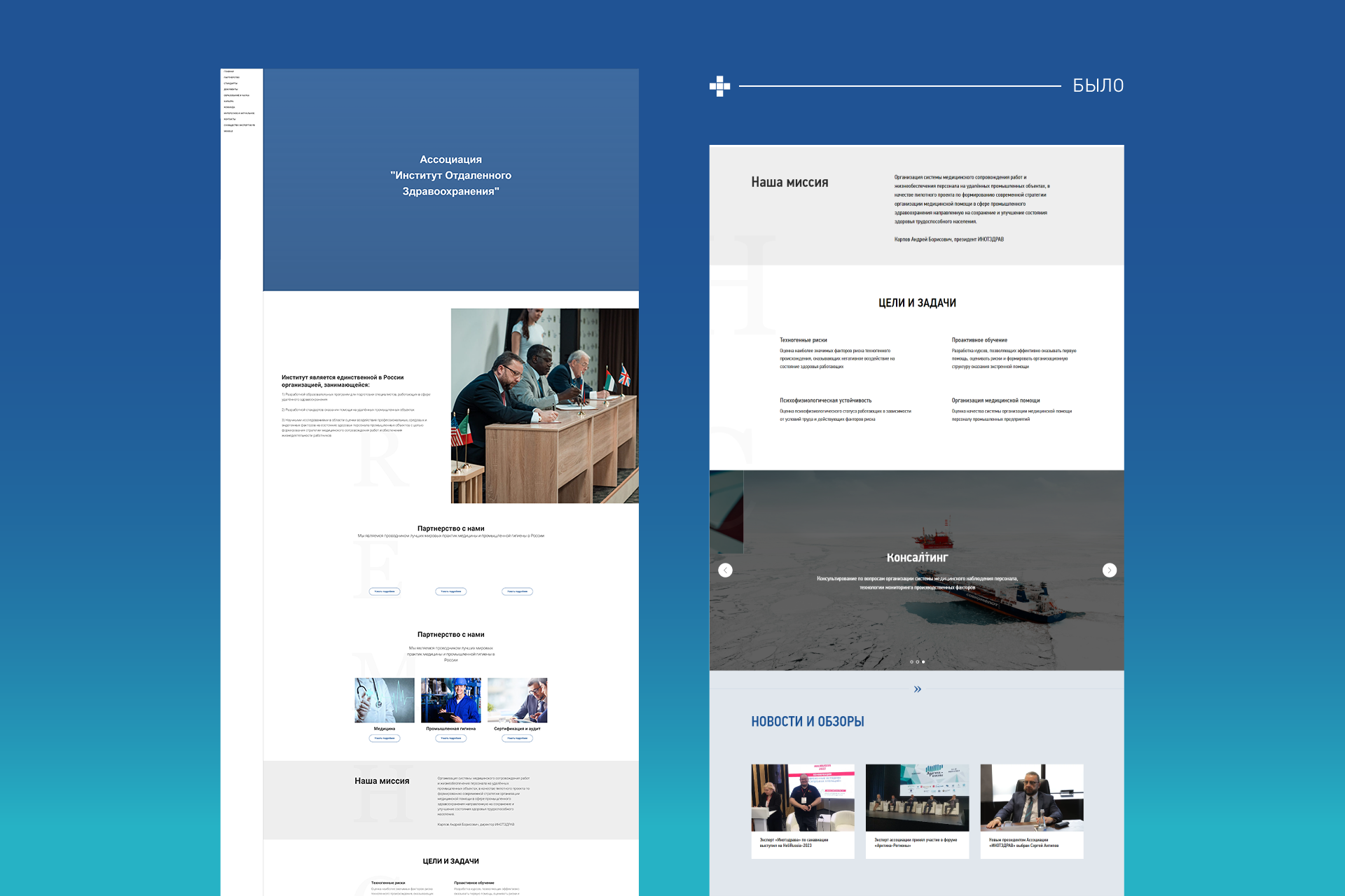 Ассоциация «ИНОТЗДРАВ» — Изображение №3 — Интерфейсы на Dprofile