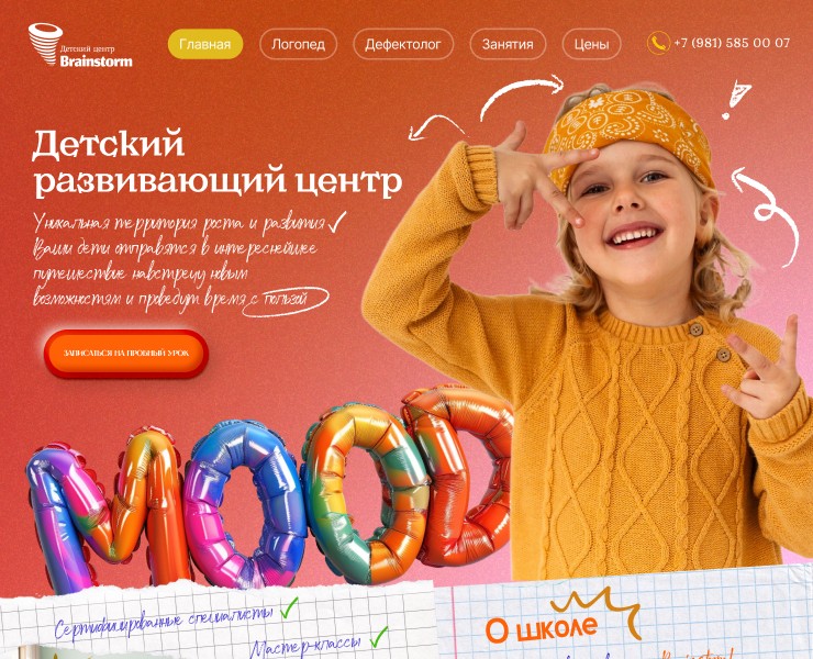 Лендинг для детского центра — Интерфейсы на Dprofile