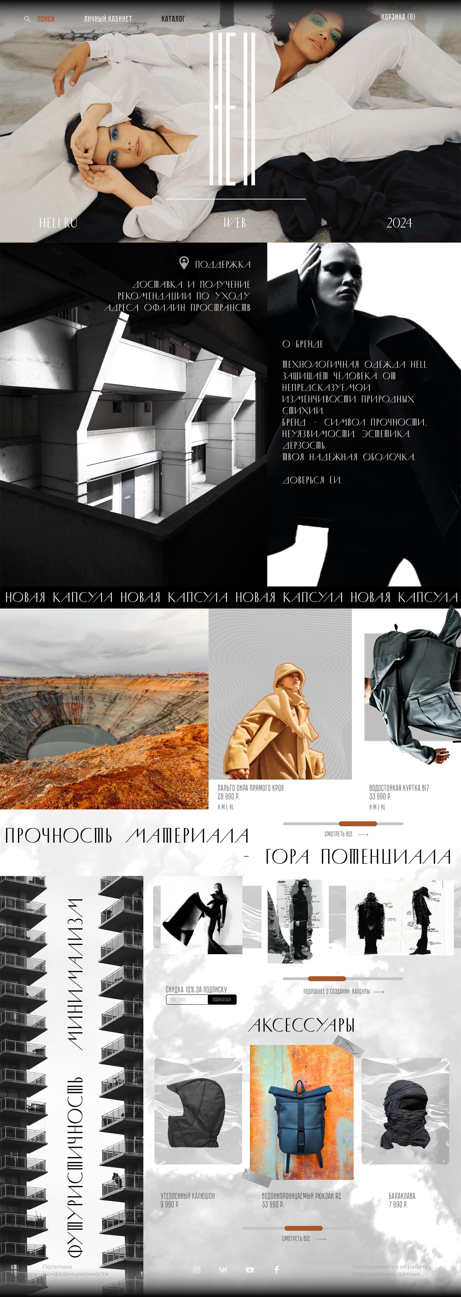 Лендинг для бренда одежды HELL — Изображение №1 — Брендинг на Dprofile