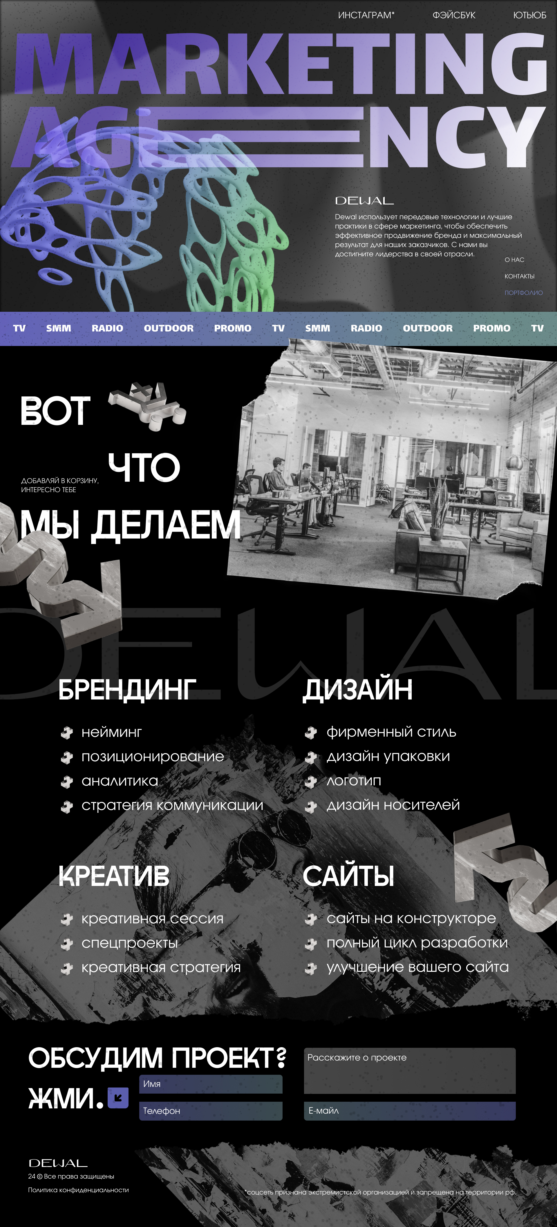 Лендинг для маркетингого агенства — Изображение №1 — Интерфейсы на Dprofile
