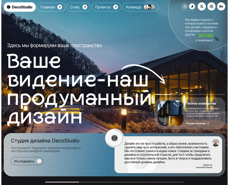 Лендинг для дизайн студии — Интерфейсы на Dprofile