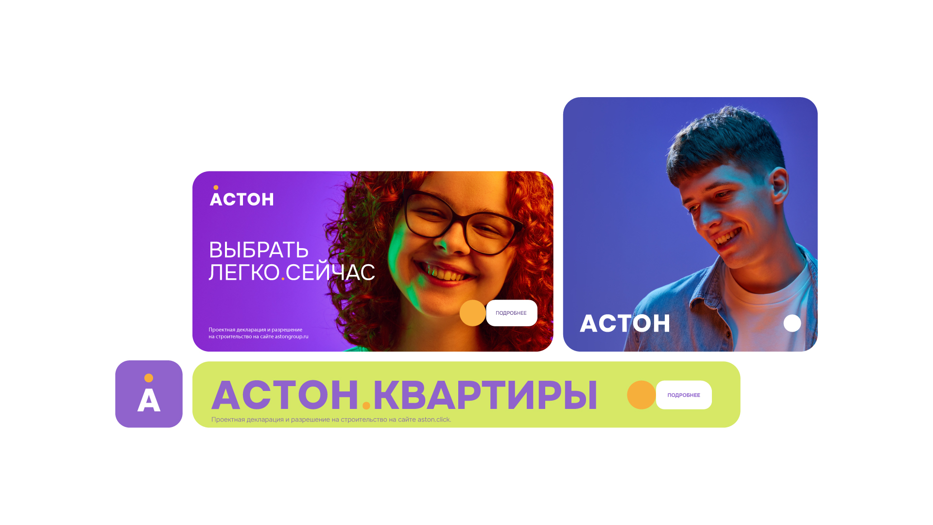 Девелопер «Астон» — Изображение №4 — Брендинг на Dprofile