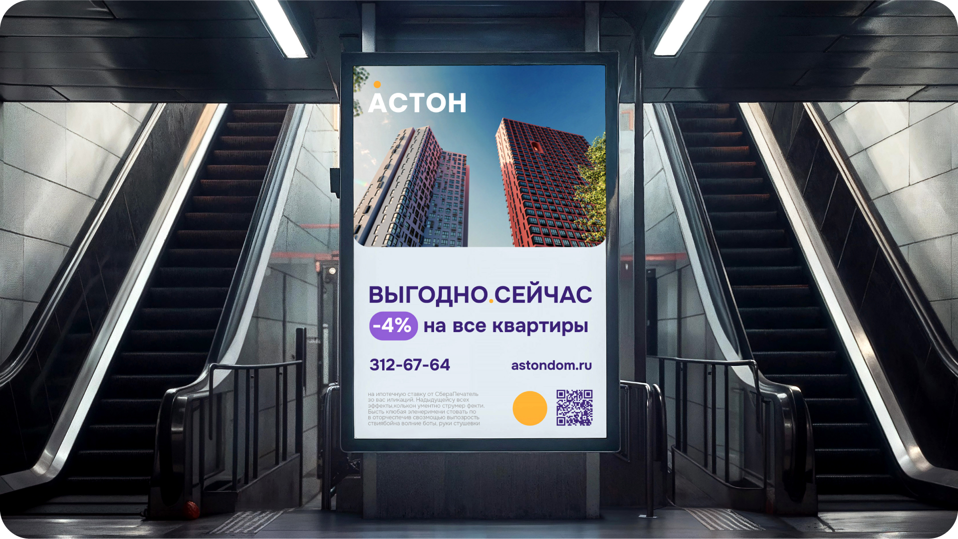 Девелопер «Астон» — Изображение №6 — Брендинг на Dprofile