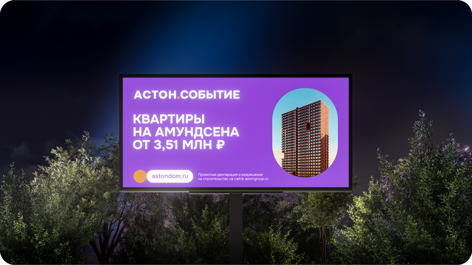 Девелопер «Астон» — Изображение №7 — Брендинг на Dprofile