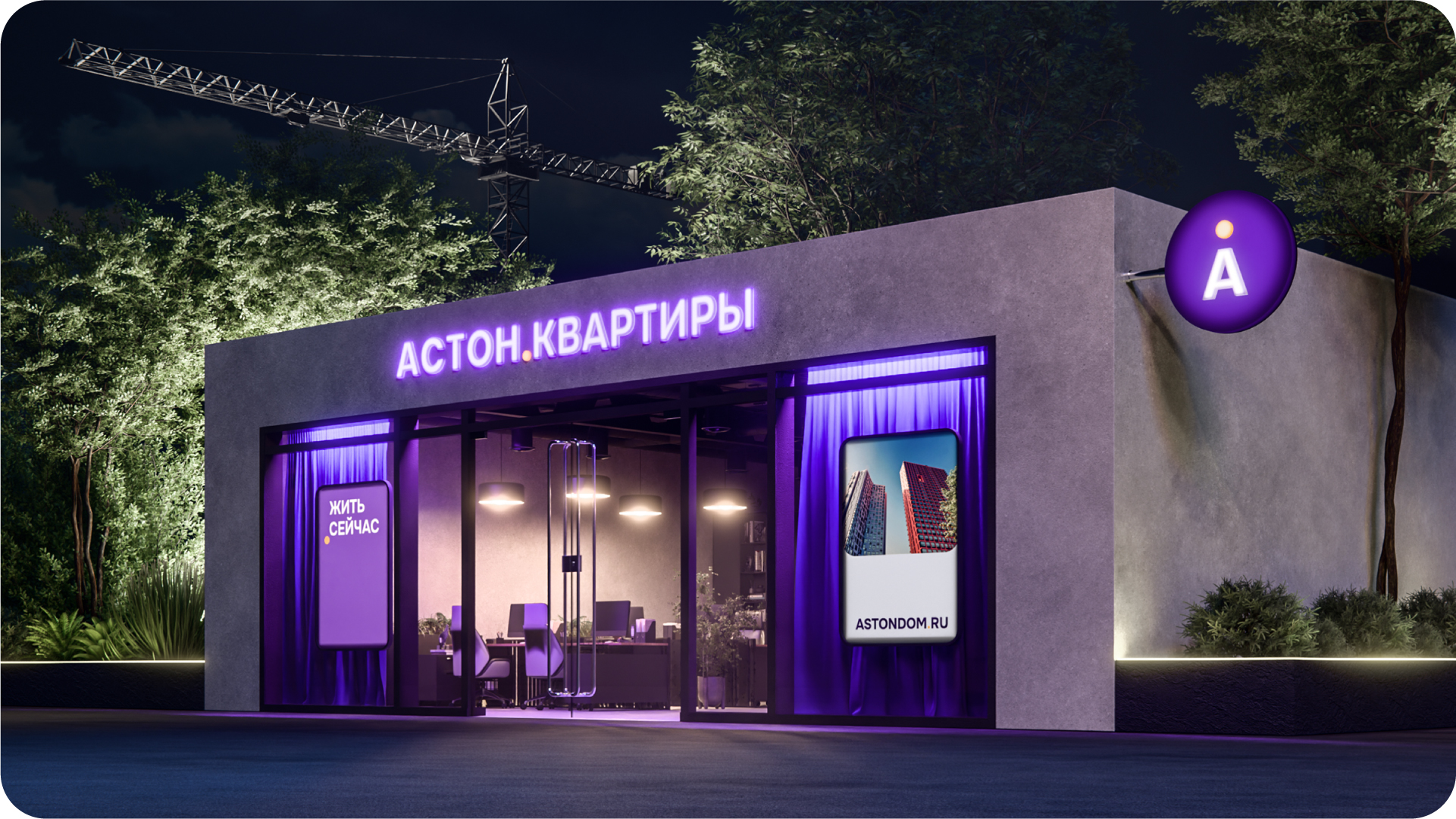 Девелопер «Астон» — Изображение №10 — Брендинг на Dprofile
