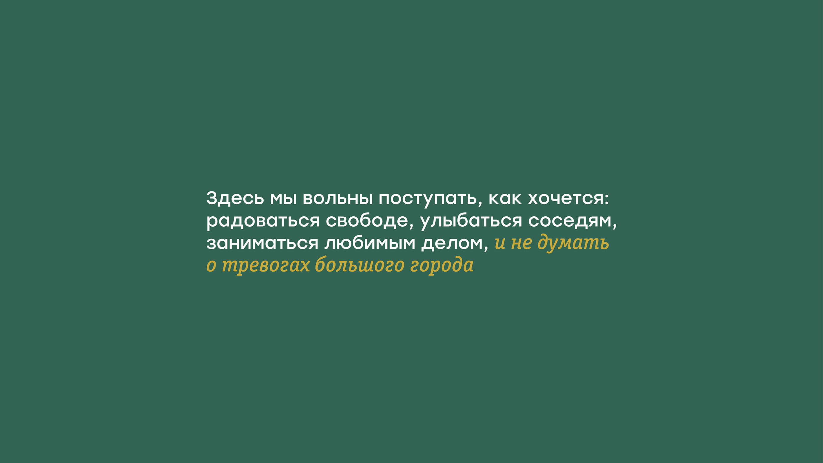 Брендинг жилого квартала "Кантри" — Изображение №14 — Брендинг на Dprofile