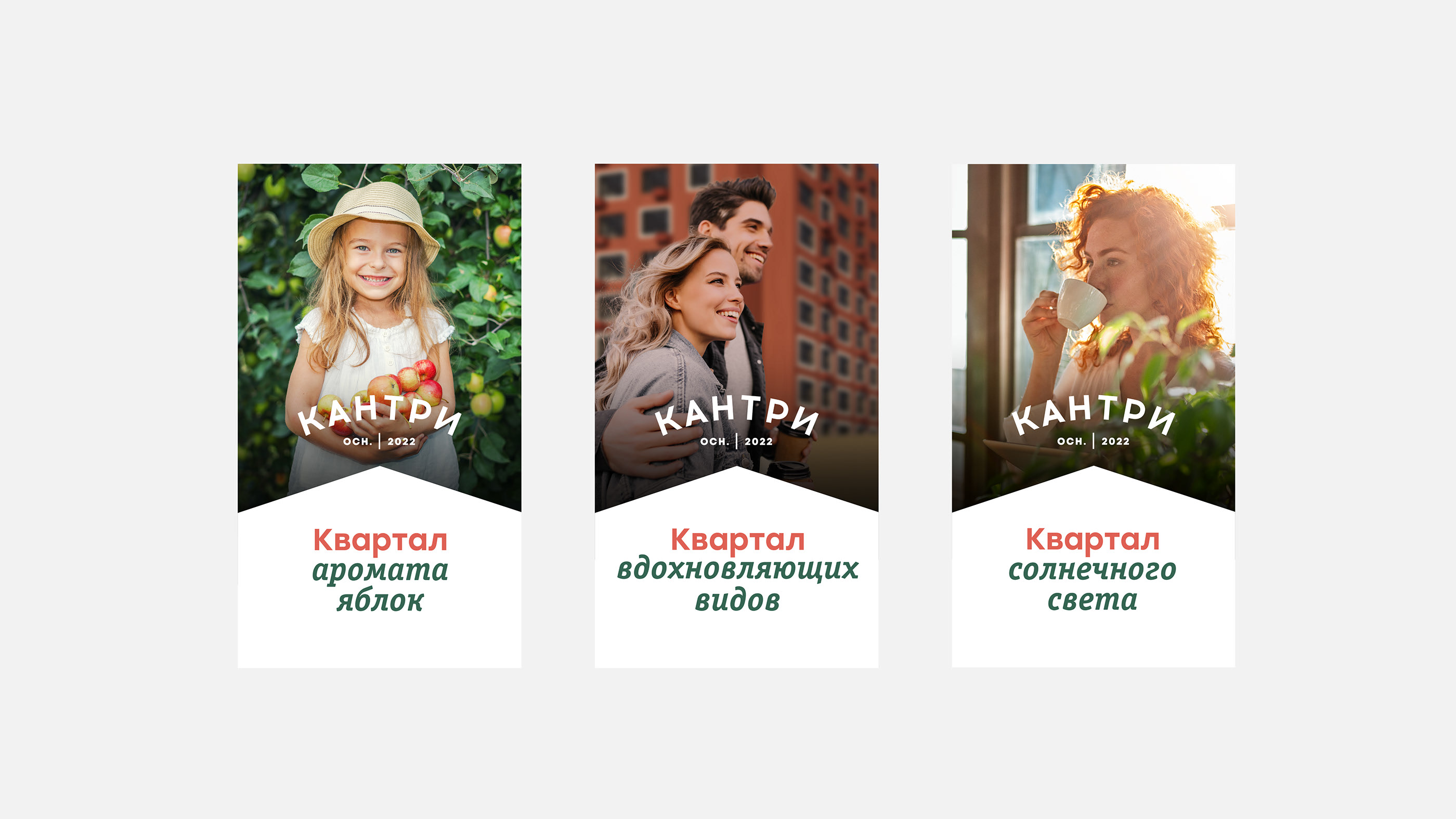 Брендинг жилого квартала "Кантри" — Изображение №17 — Брендинг на Dprofile