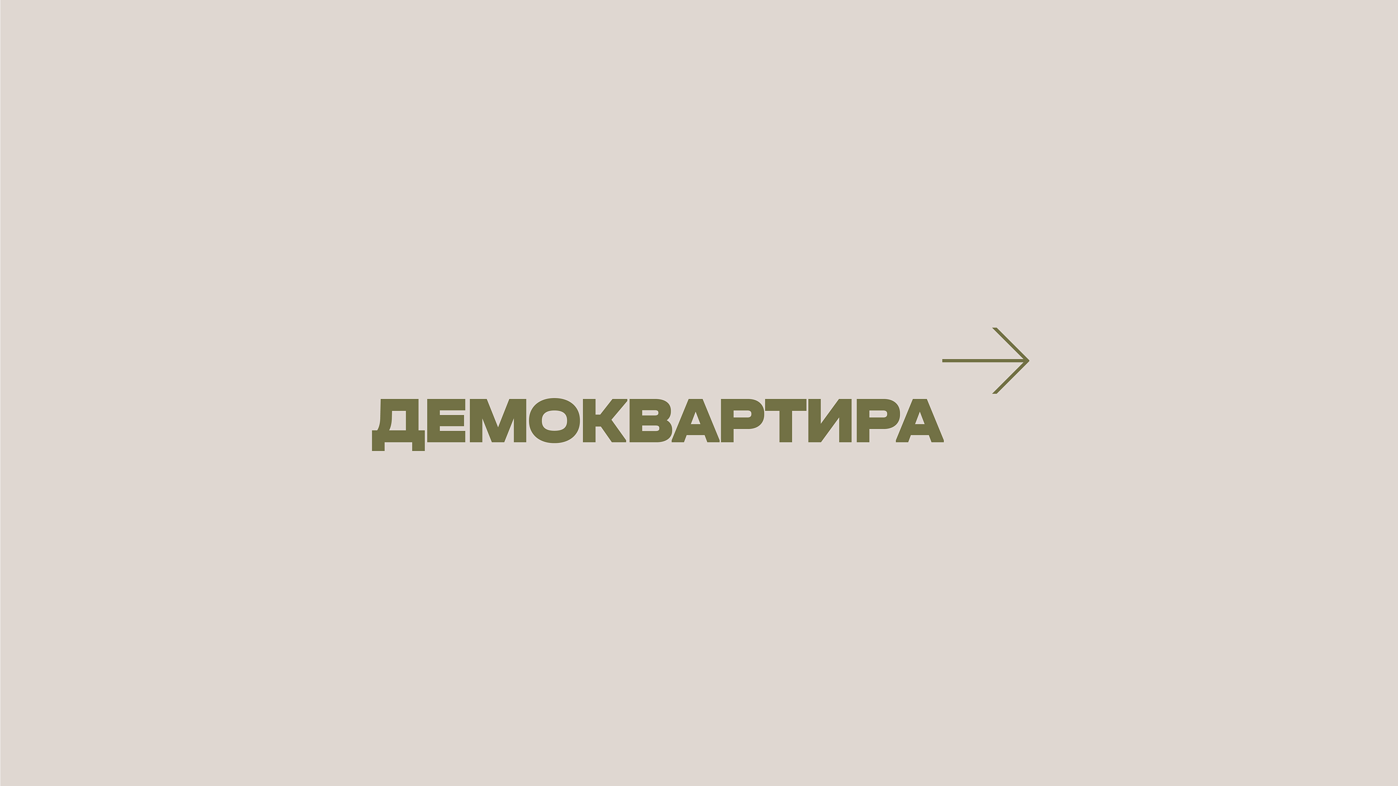 Жилой квартал «АПЛЮС» — Изображение №22 — Брендинг на Dprofile