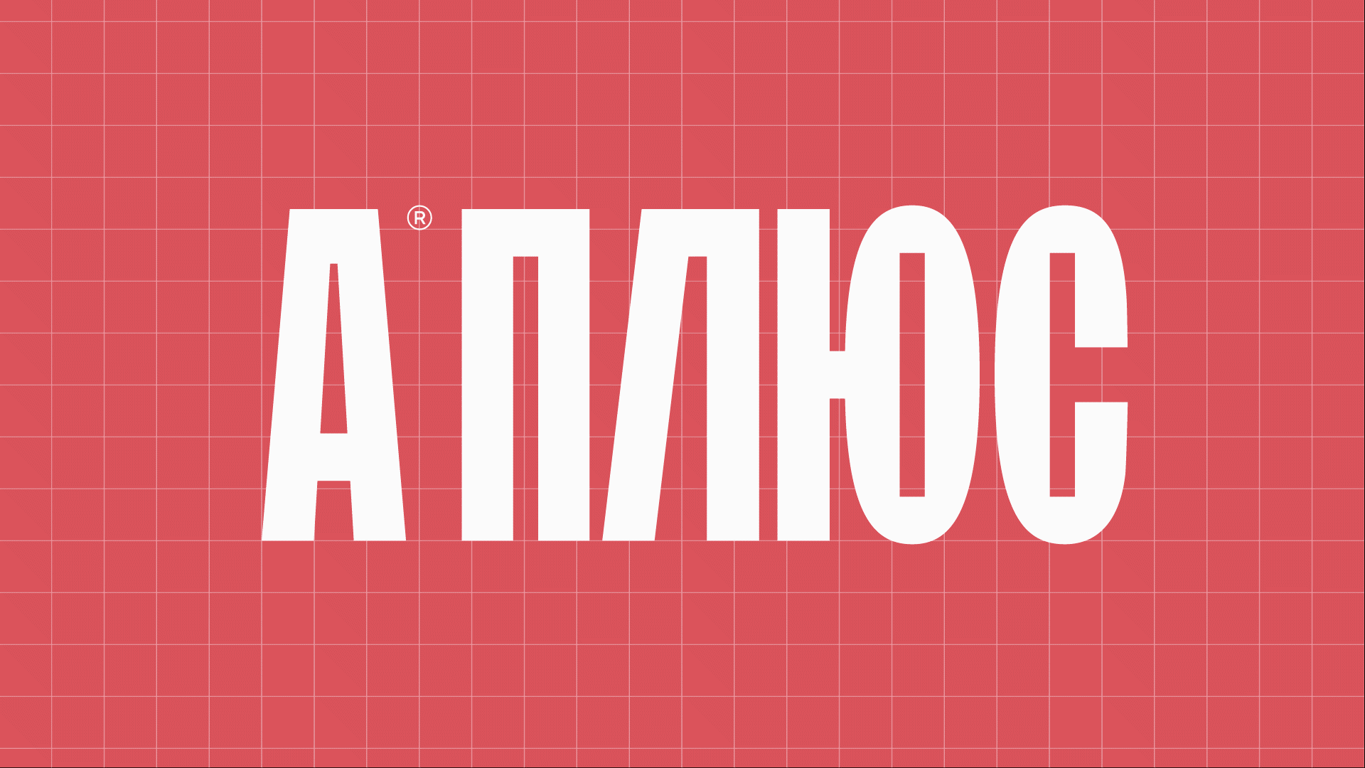 Жилой квартал «АПЛЮС» — Изображение №3 — Брендинг на Dprofile