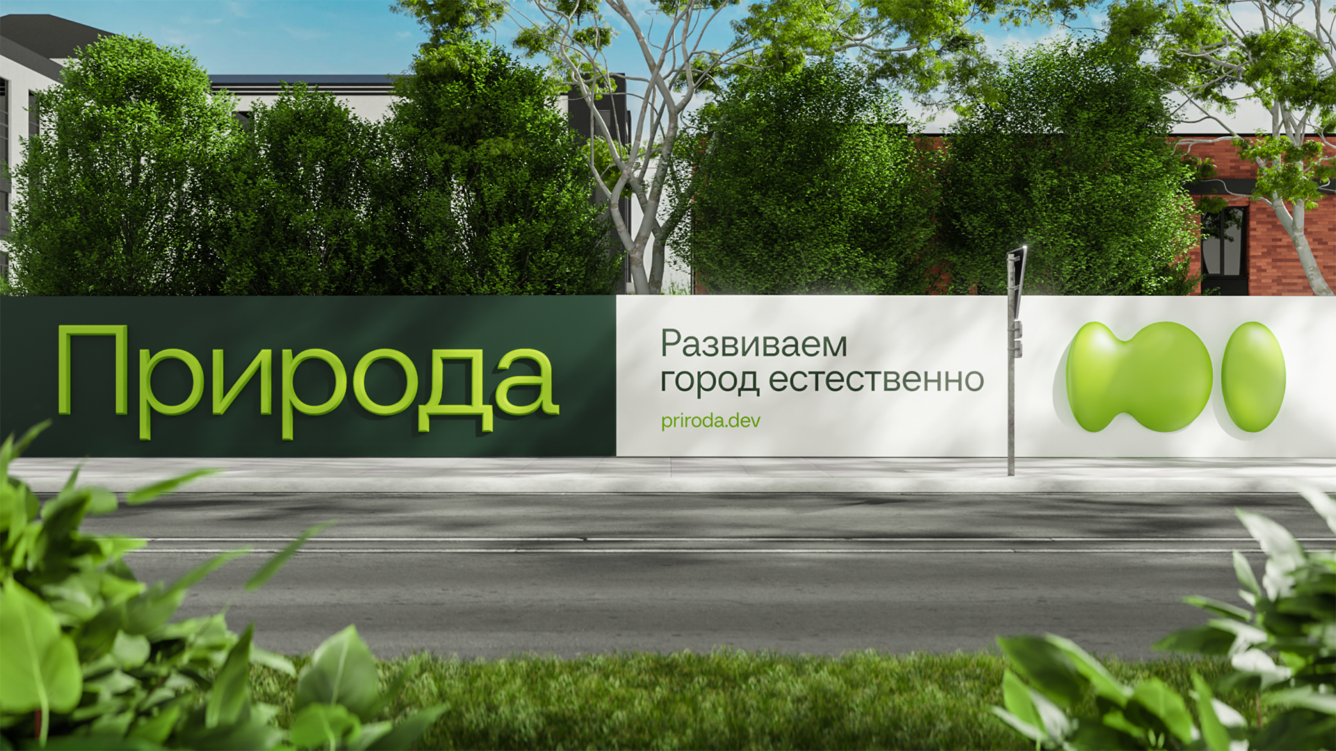 Экодевелопер «Природа» — Изображение №6 — Брендинг на Dprofile