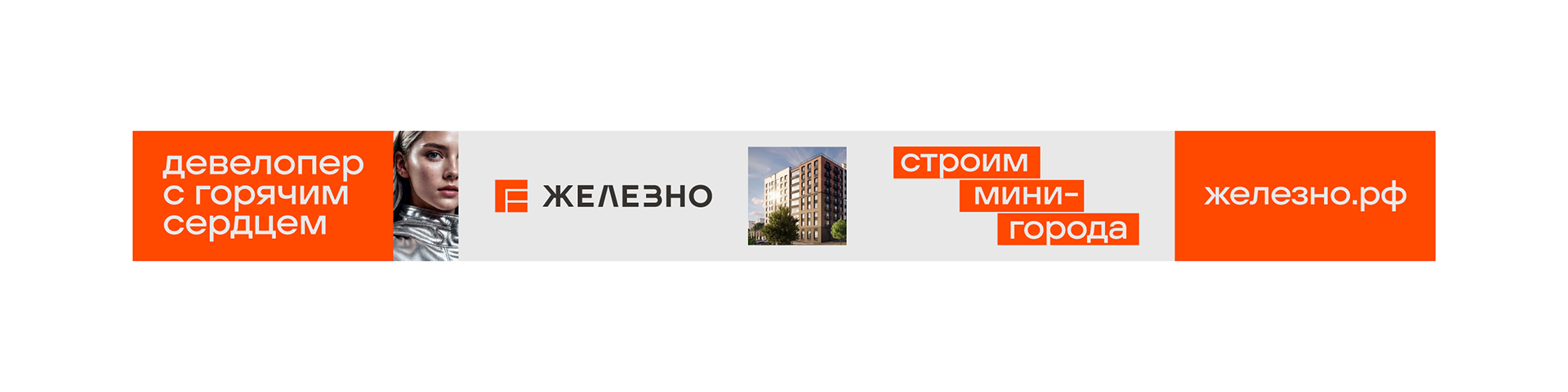 Ребрендинг компании «ЖЕЛЕЗНО» — Изображение №12 — Брендинг, 3D на Dprofile