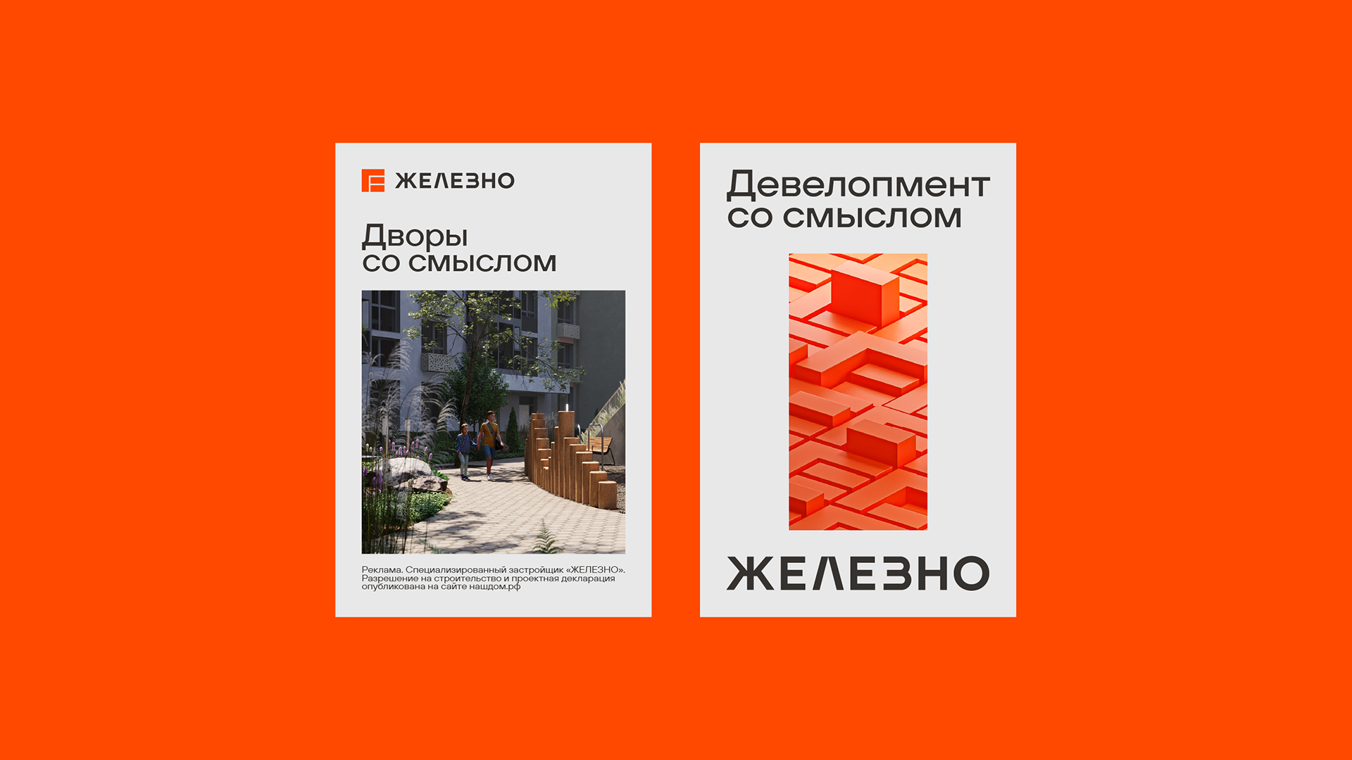 Ребрендинг компании «ЖЕЛЕЗНО» — Изображение №7 — Брендинг, 3D на Dprofile