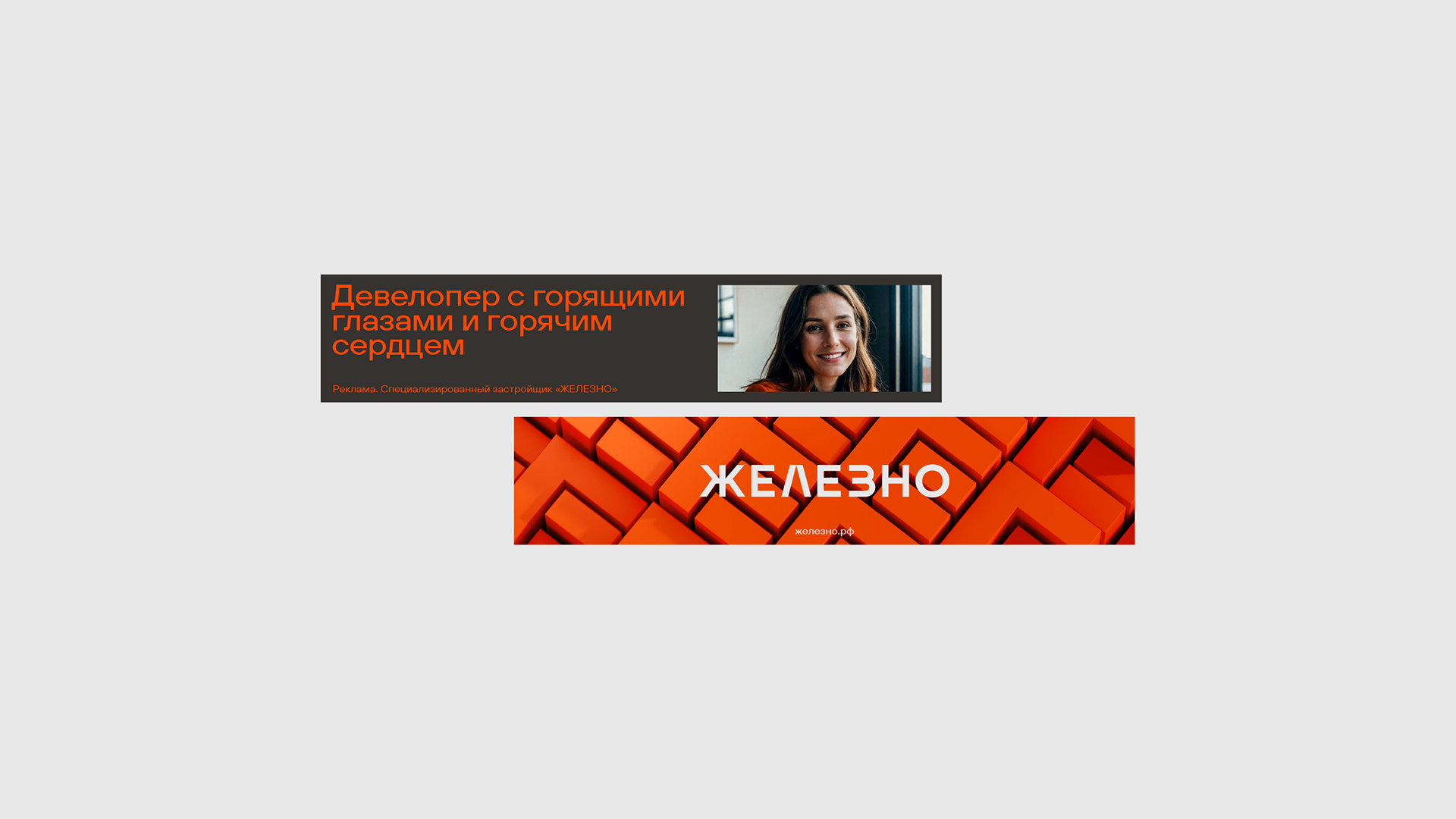 Ребрендинг компании «ЖЕЛЕЗНО» — Изображение №9 — Брендинг, 3D на Dprofile