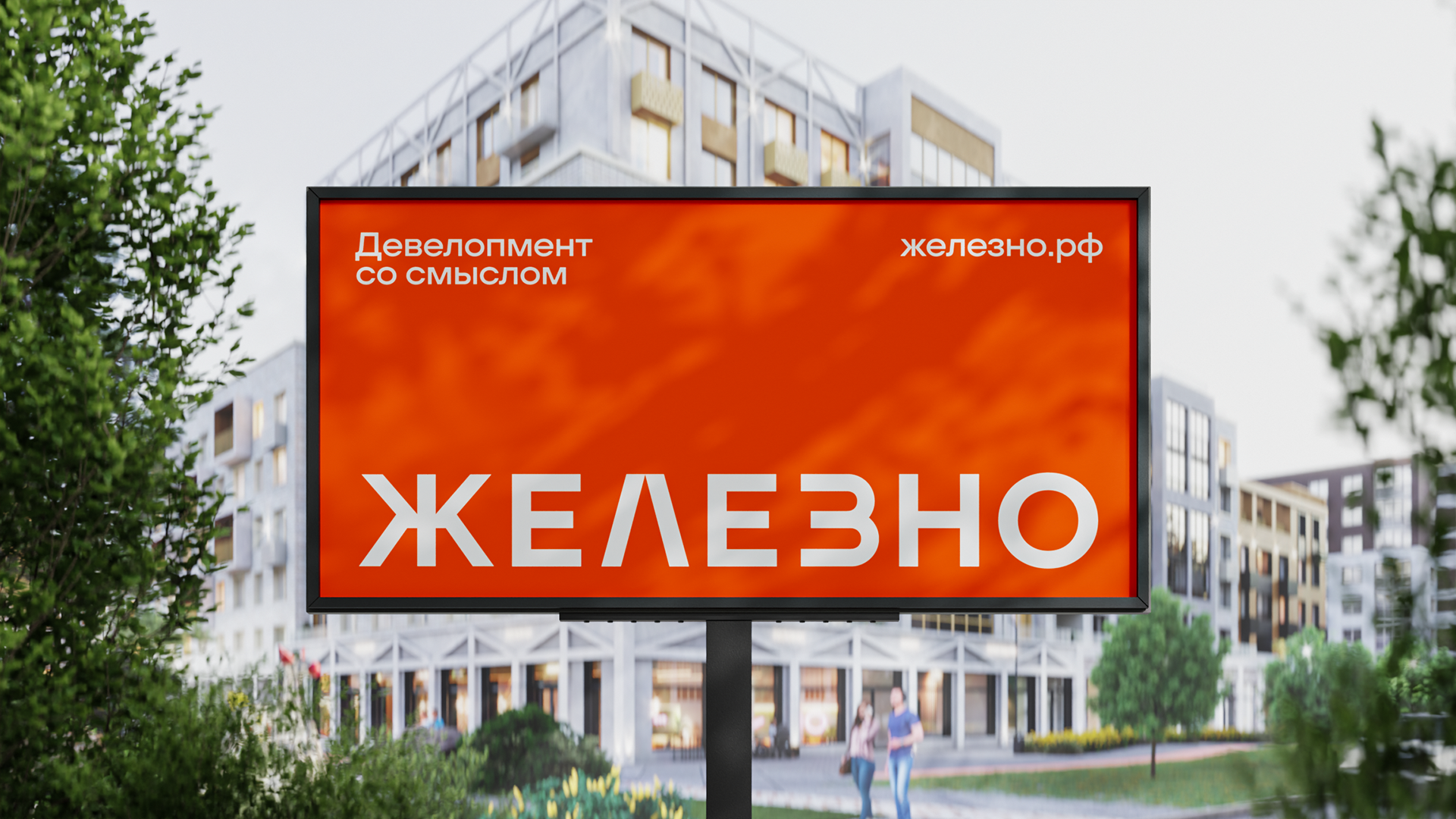 Ребрендинг компании «ЖЕЛЕЗНО» — Изображение №8 — Брендинг, 3D на Dprofile