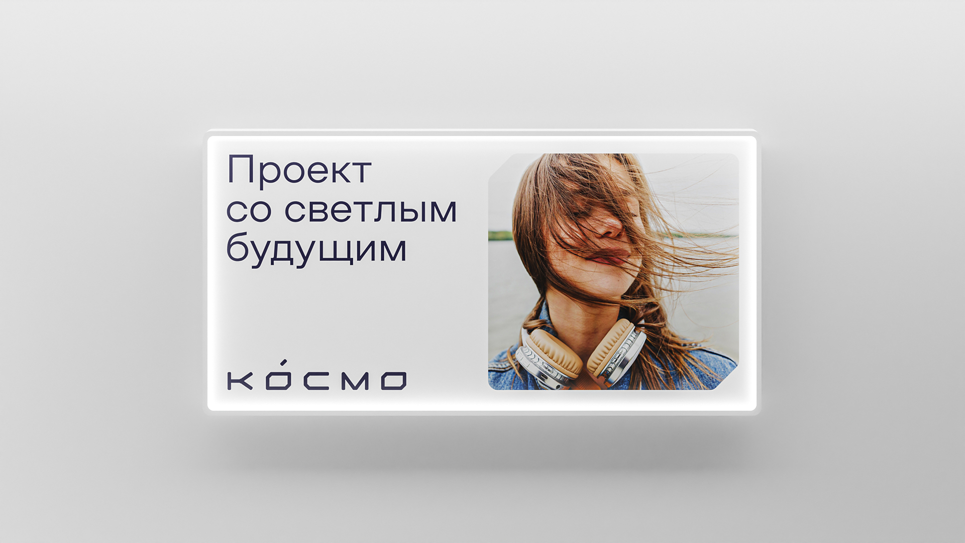 Атмосферный квартал «Космо» — Изображение №7 — Брендинг на Dprofile
