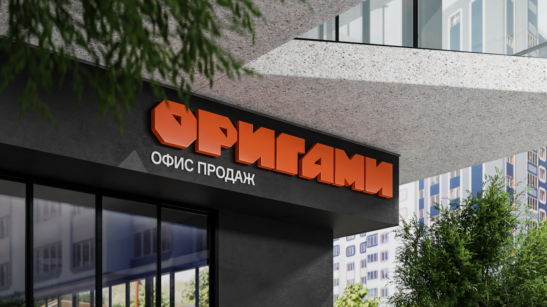 Нестандартный квартал «Оригами» — Изображение №8 — Брендинг на Dprofile