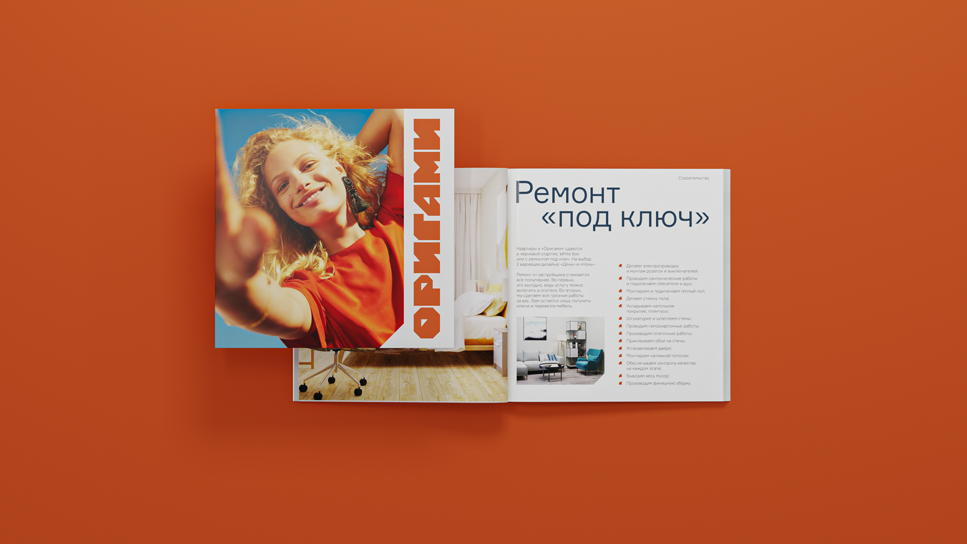 Нестандартный квартал «Оригами» — Изображение №14 — Брендинг на Dprofile