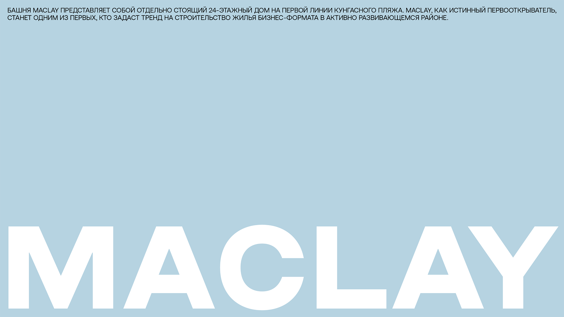 Жилой комплекс «MACLAY» — Изображение №3 — Брендинг на Dprofile