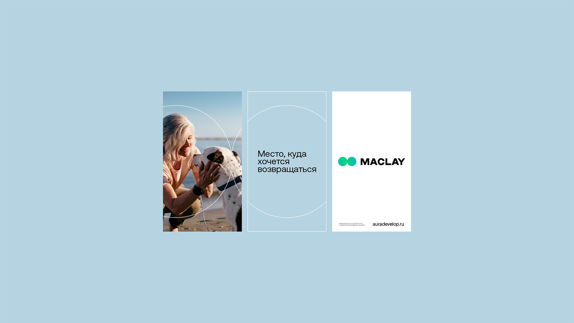Жилой комплекс «MACLAY» — Изображение №8 — Брендинг на Dprofile