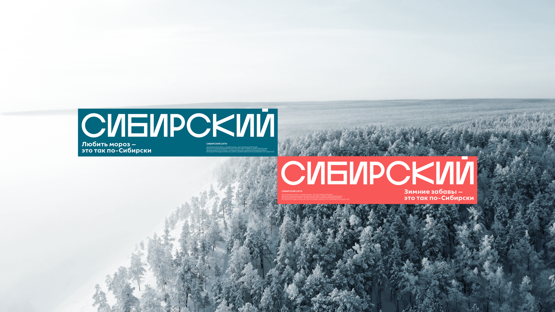 «Сибирский» — Изображение №6 — Брендинг, Графика на Dprofile