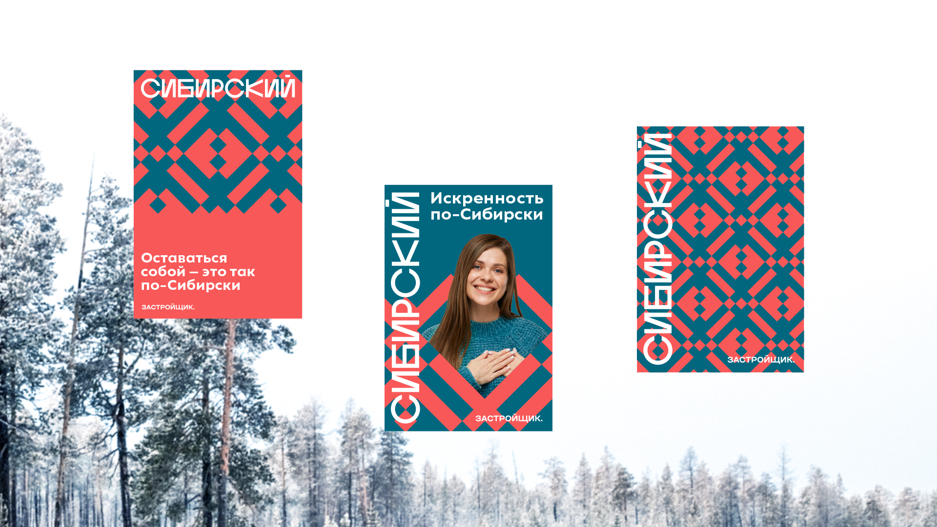 «Сибирский» — Изображение №7 — Брендинг, Графика на Dprofile