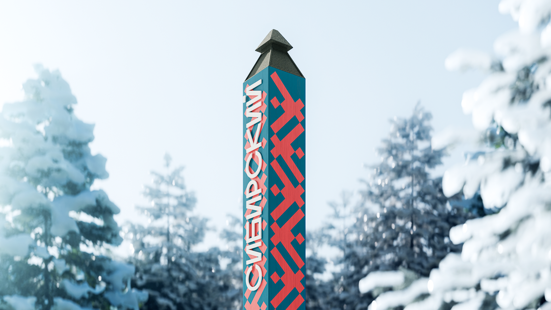 «Сибирский» — Изображение №1 — Брендинг, Графика на Dprofile