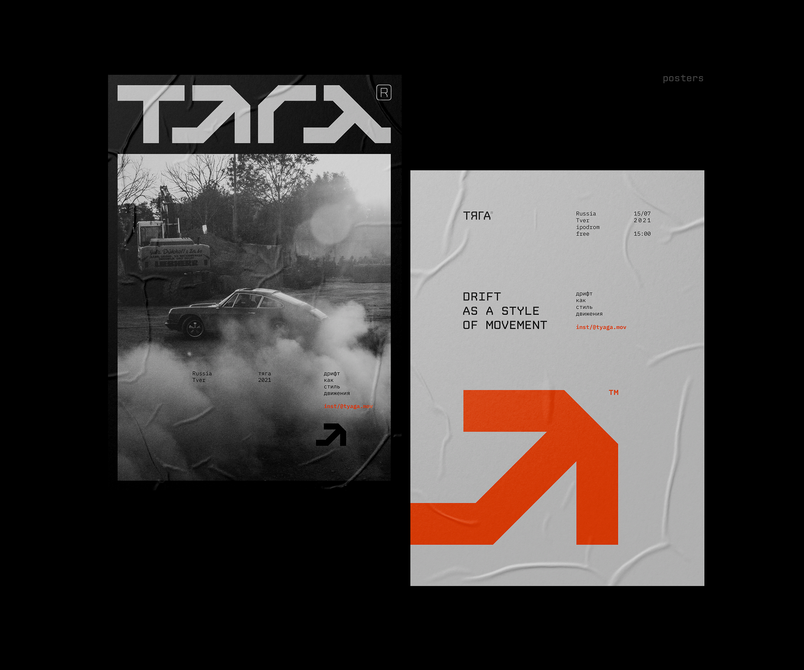 ТЯГА — Изображение №3 — Брендинг на Dprofile