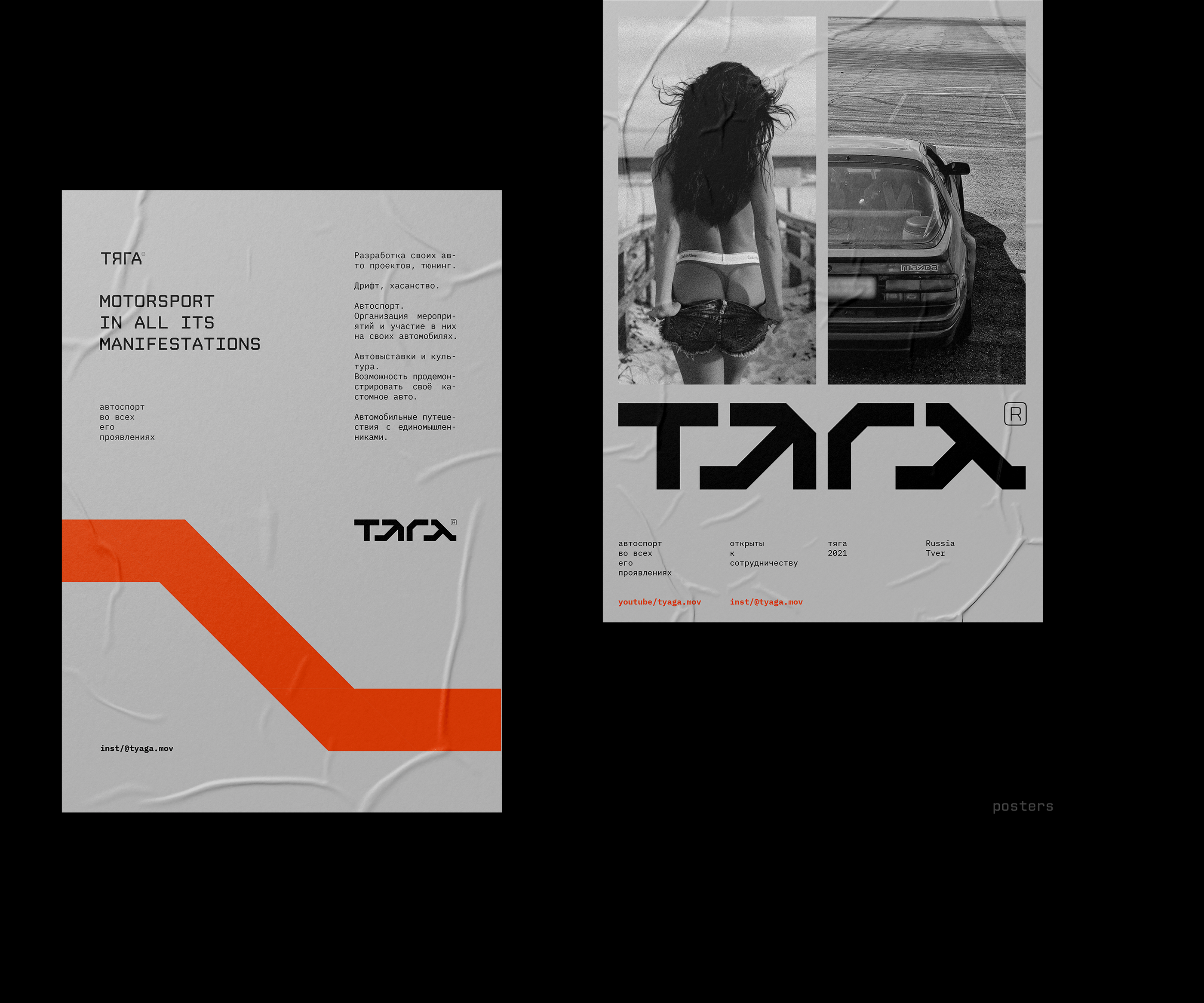 ТЯГА — Изображение №4 — Брендинг на Dprofile