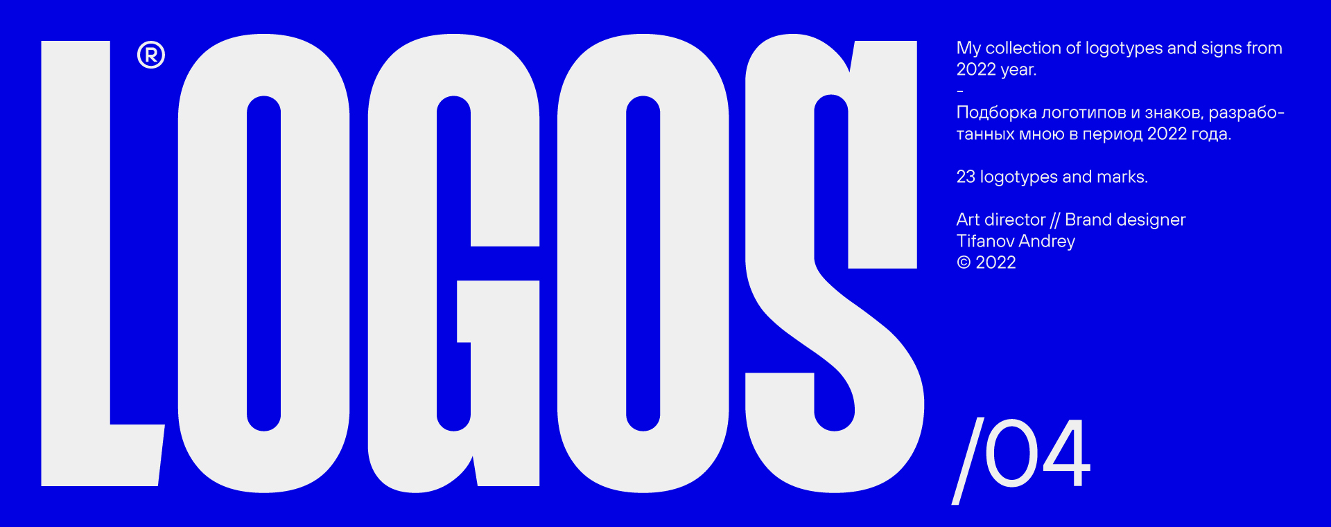 LOGOS & MARKS 04 / 2022 — Изображение №1 — Брендинг, Графика на Dprofile