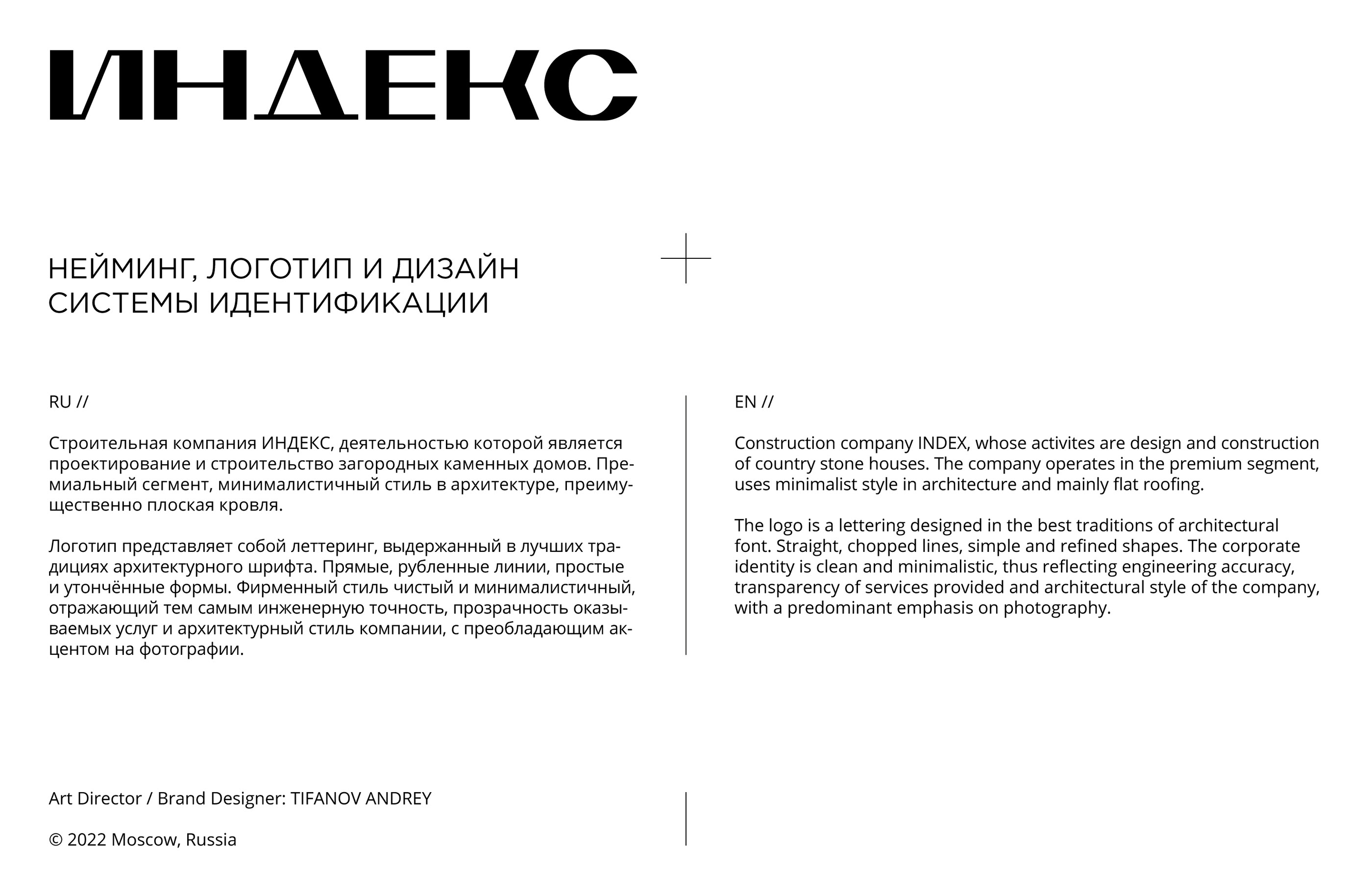 ИНДЕКС // Строительная компания — Изображение №2 — Брендинг на Dprofile
