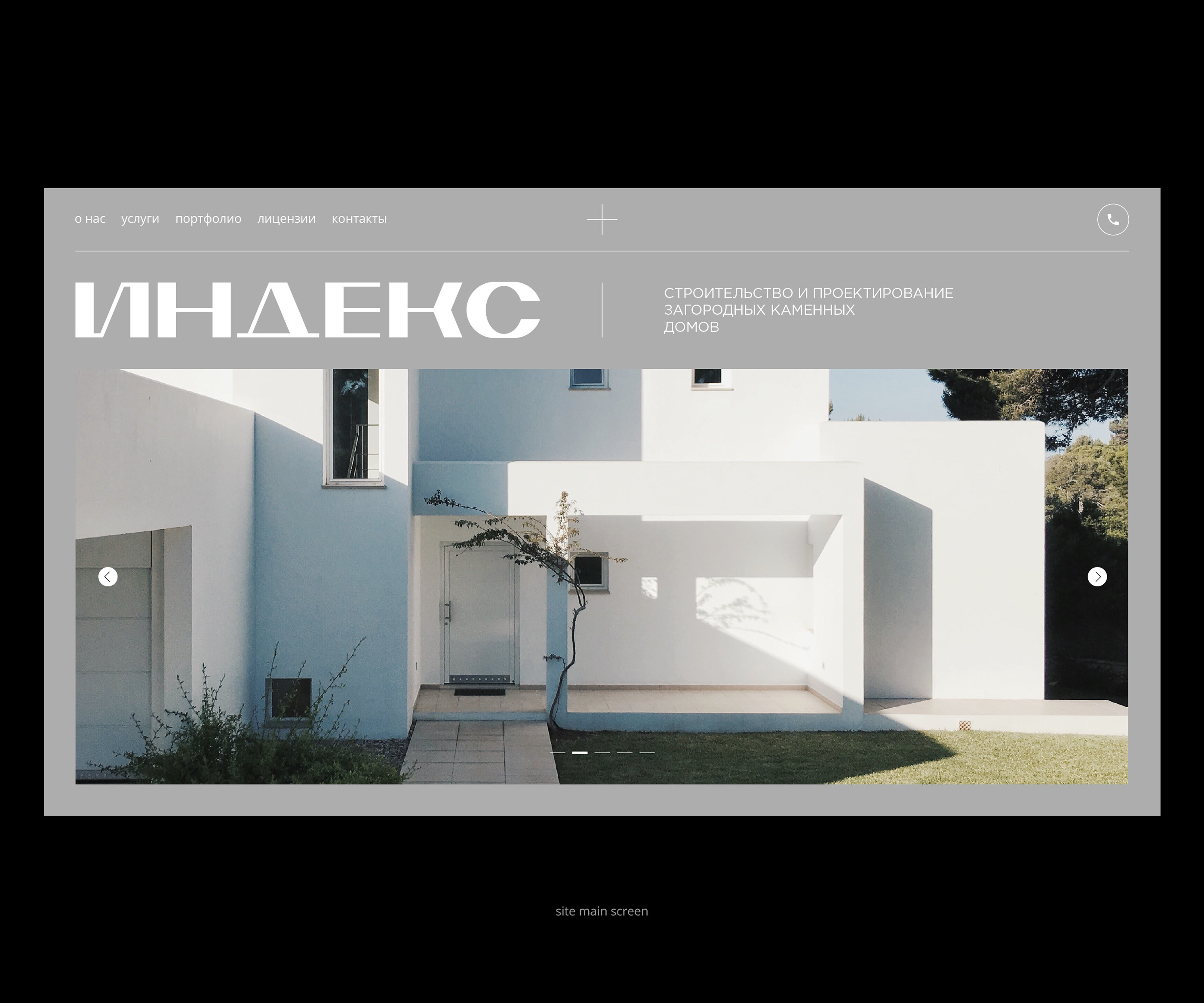 ИНДЕКС // Строительная компания — Изображение №4 — Брендинг на Dprofile
