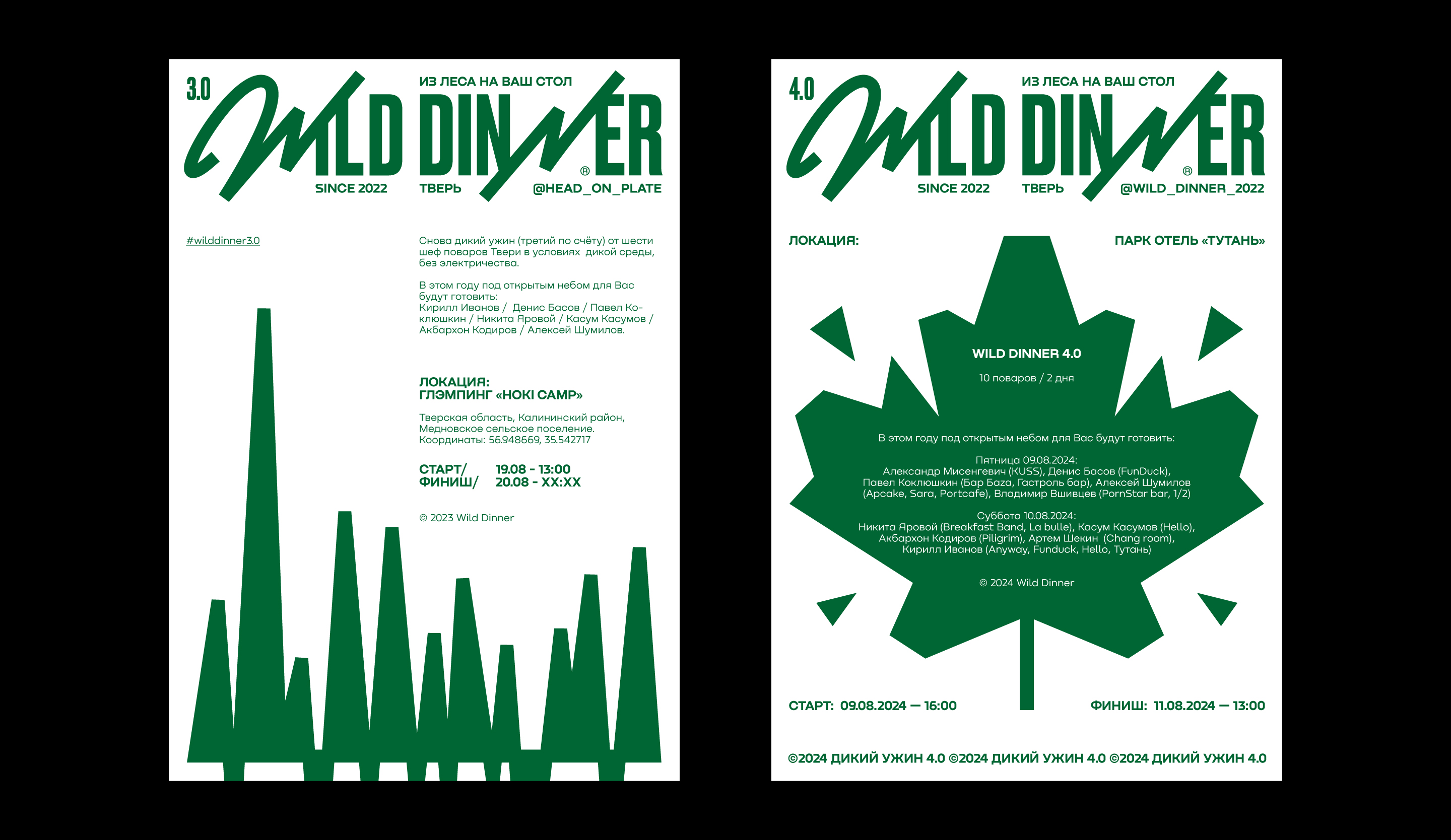 WILD DINNER — Изображение №5 — Брендинг на Dprofile