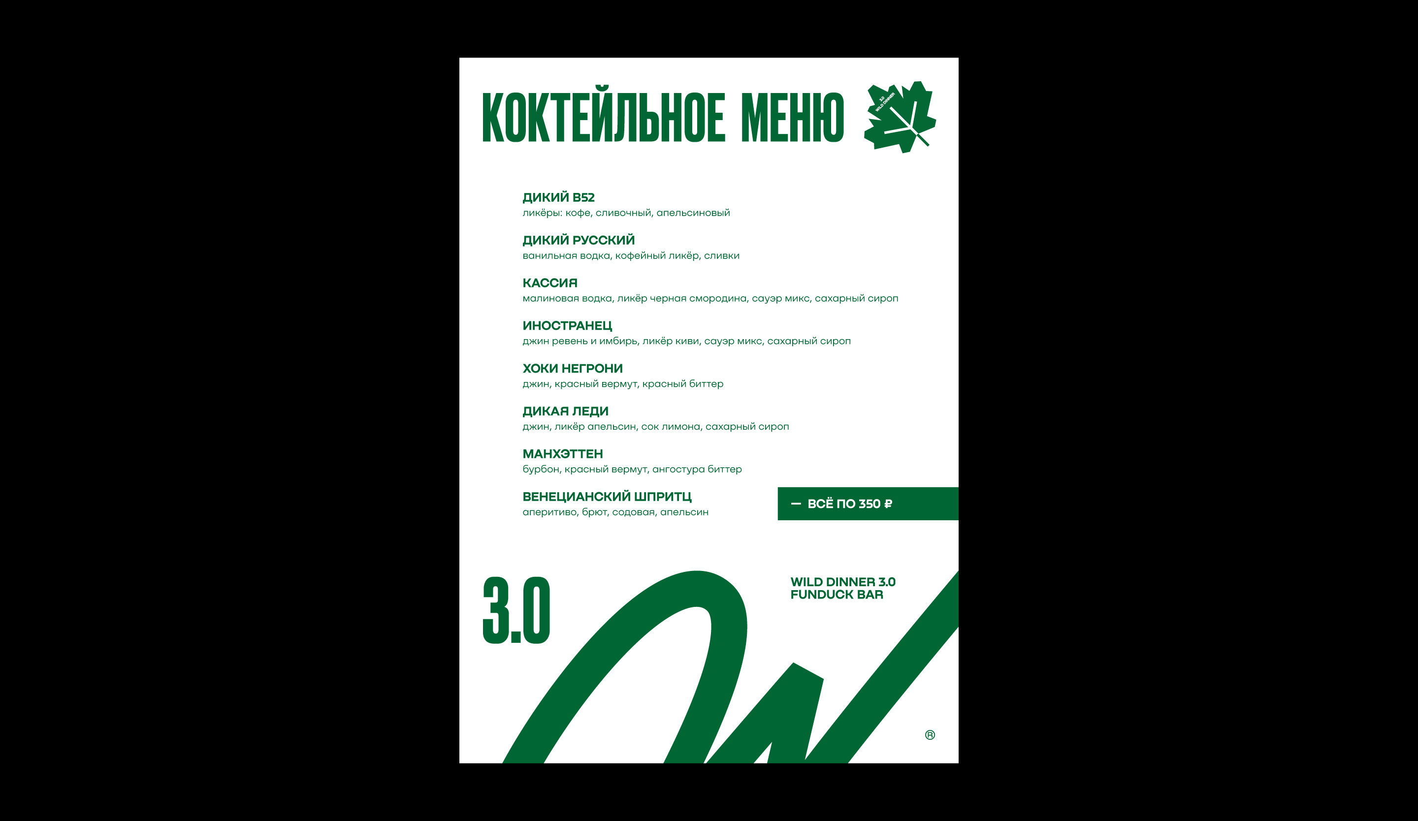 WILD DINNER — Изображение №25 — Брендинг на Dprofile