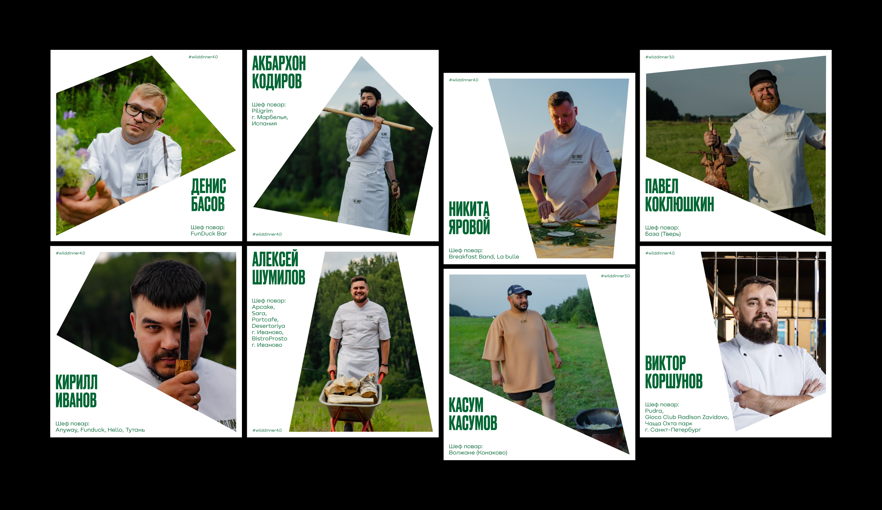 WILD DINNER — Изображение №21 — Брендинг на Dprofile