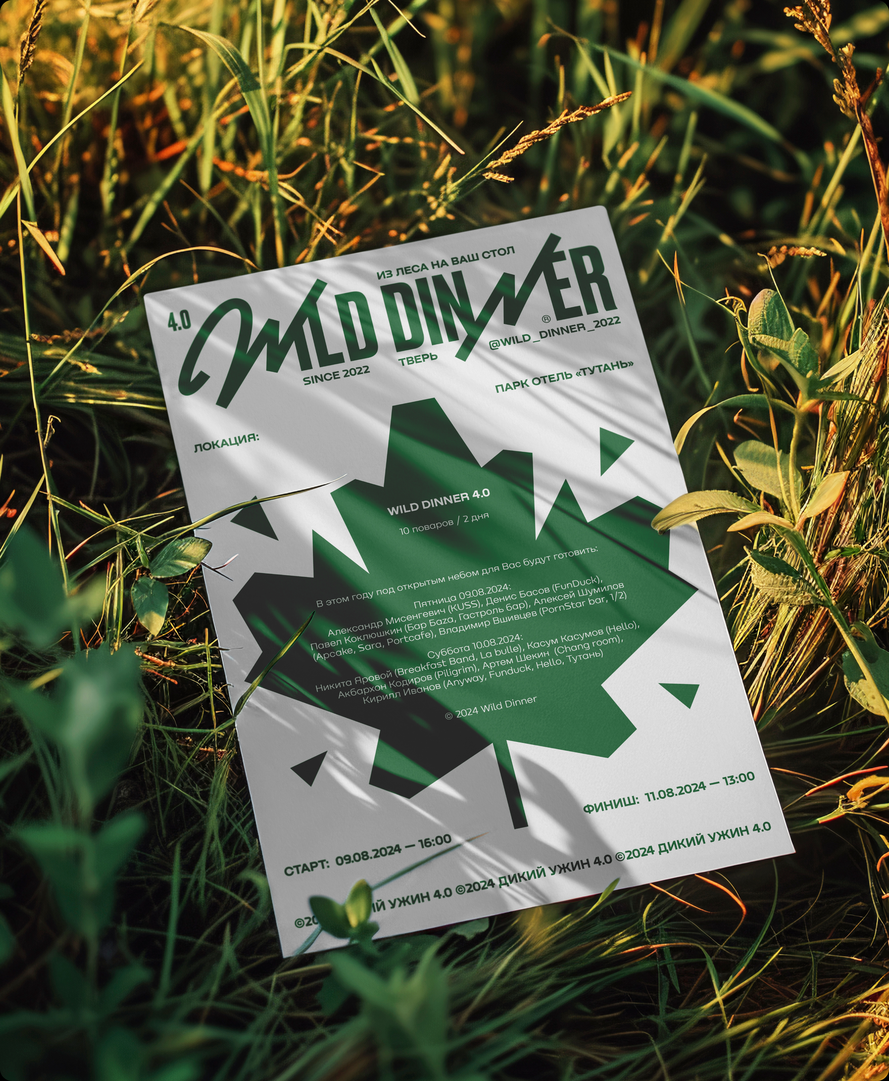WILD DINNER — Изображение №6 — Брендинг на Dprofile