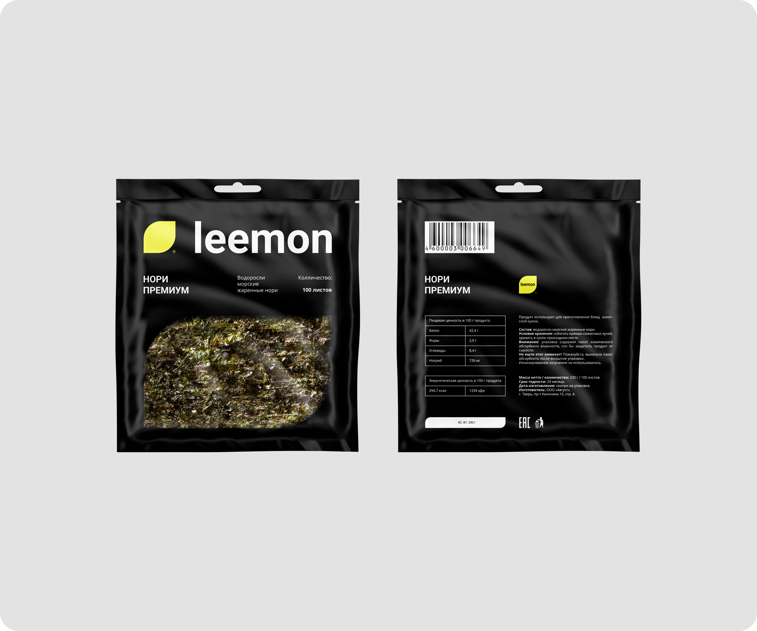 leemon // нейминг, логотип, упаковка — Изображение №4 — Брендинг на Dprofile