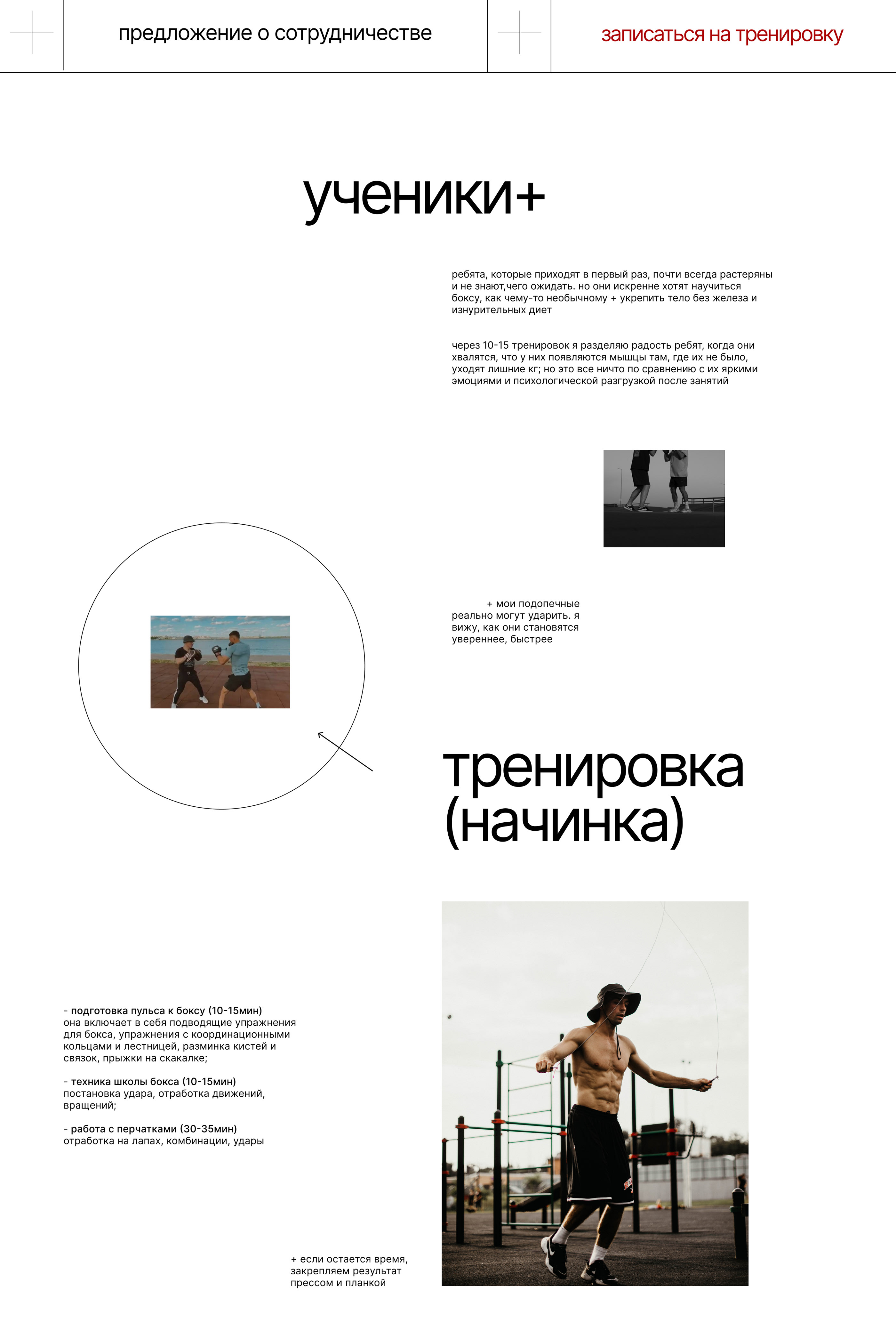 landing | сайт для тренера — Изображение №6 — Интерфейсы, Брендинг на Dprofile