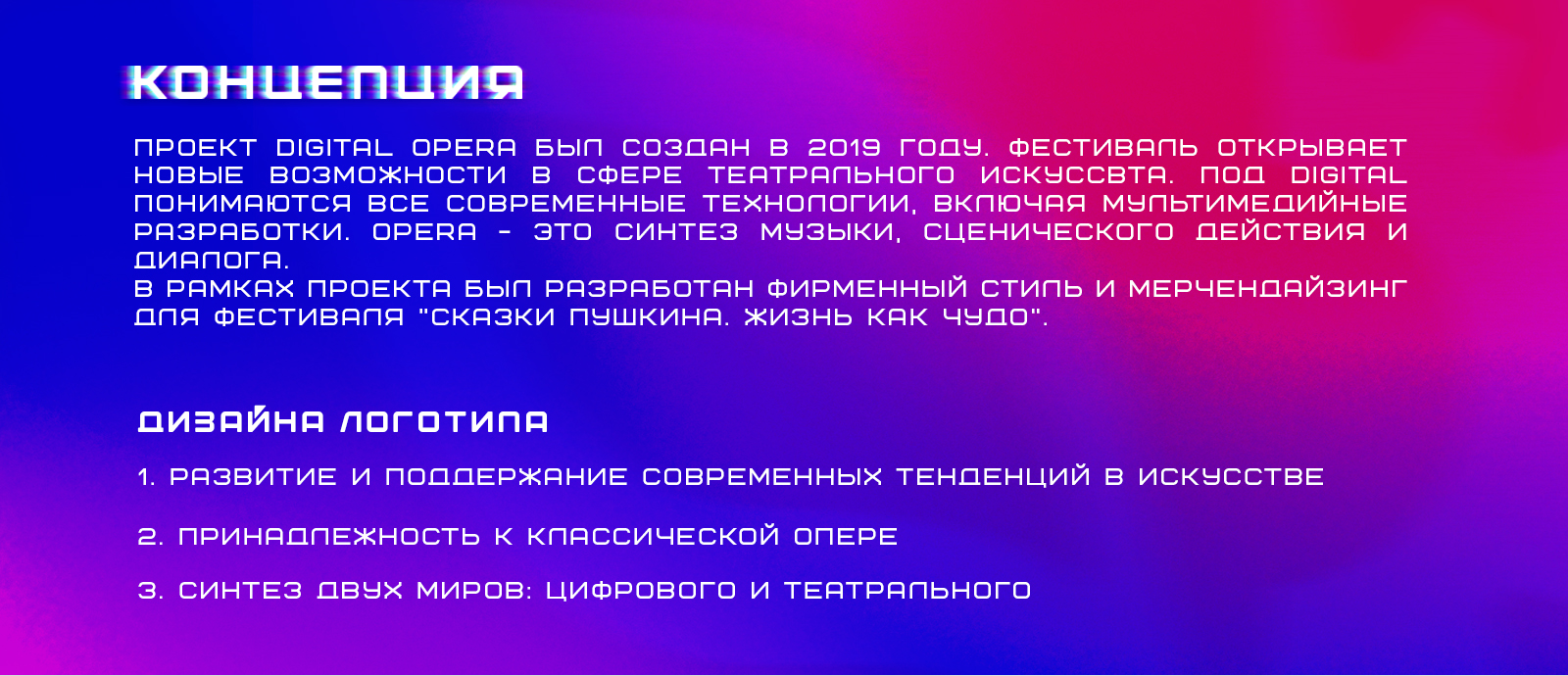 Digital Opera. Разработка фирменного стиля — Изображение №2 — Брендинг на Dprofile